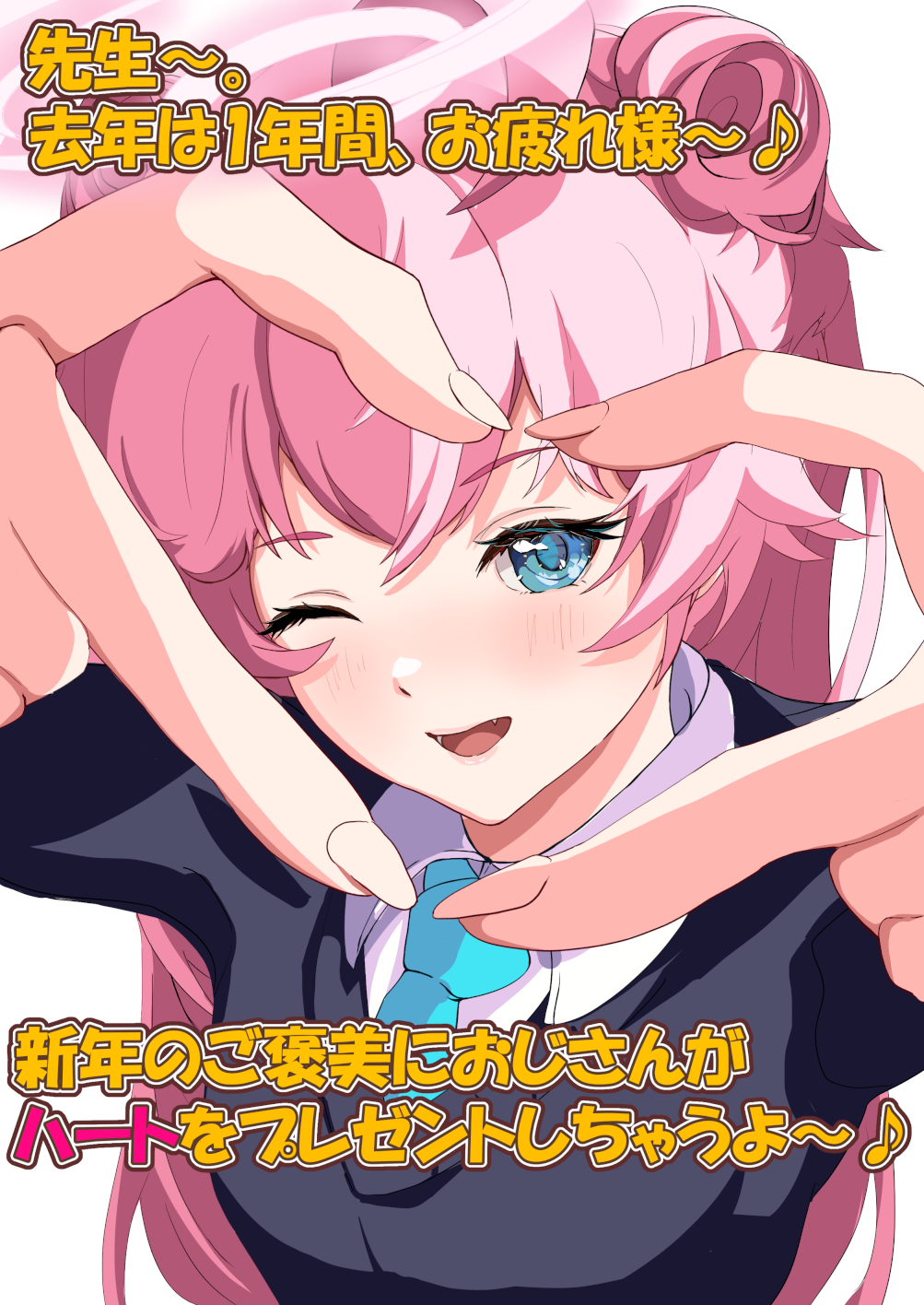 小鳥遊ホシノちゃんがハートをくれるやつ(地雷系衣装差分あり)