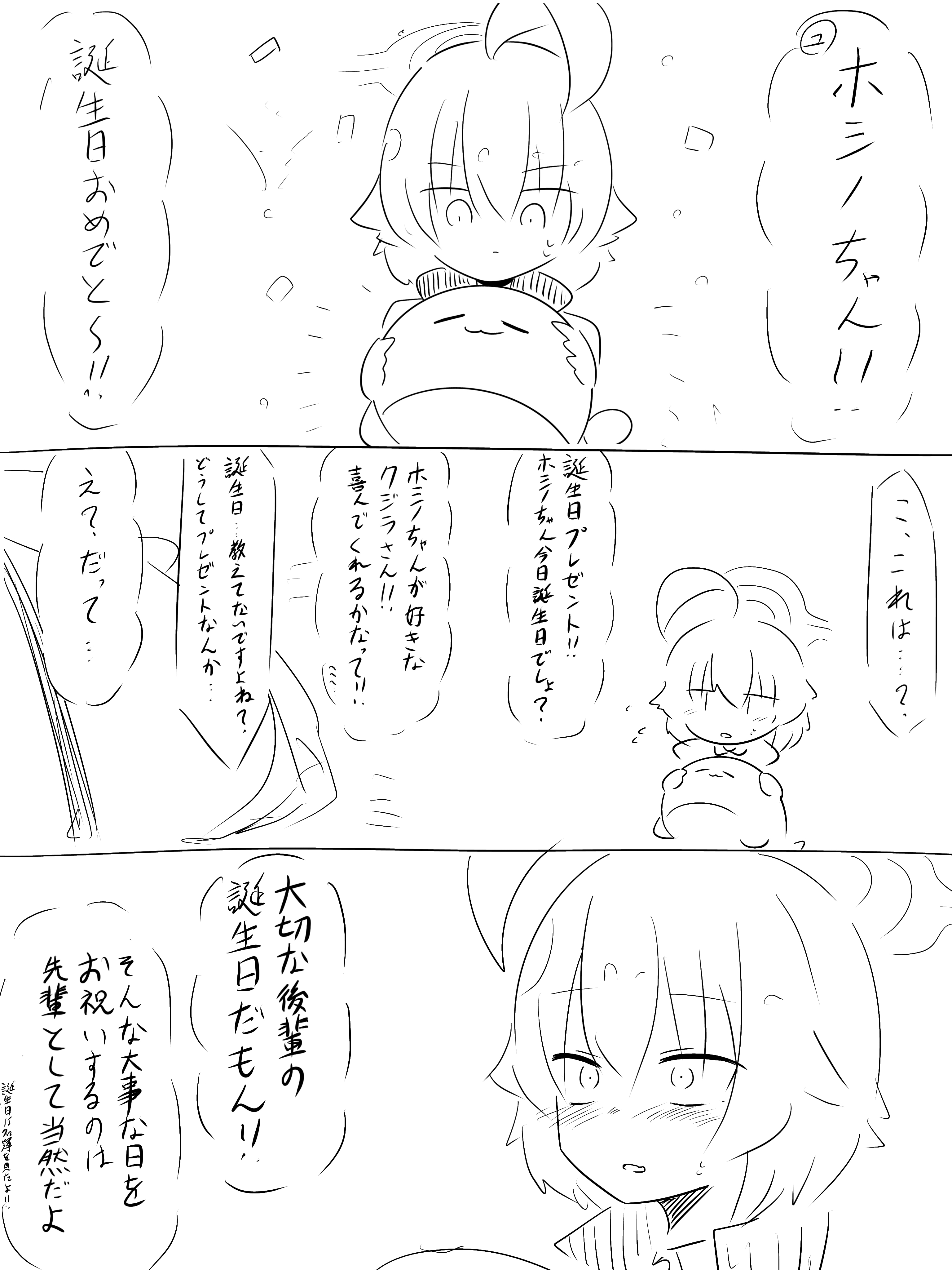 ホシノ誕生日おめでとう