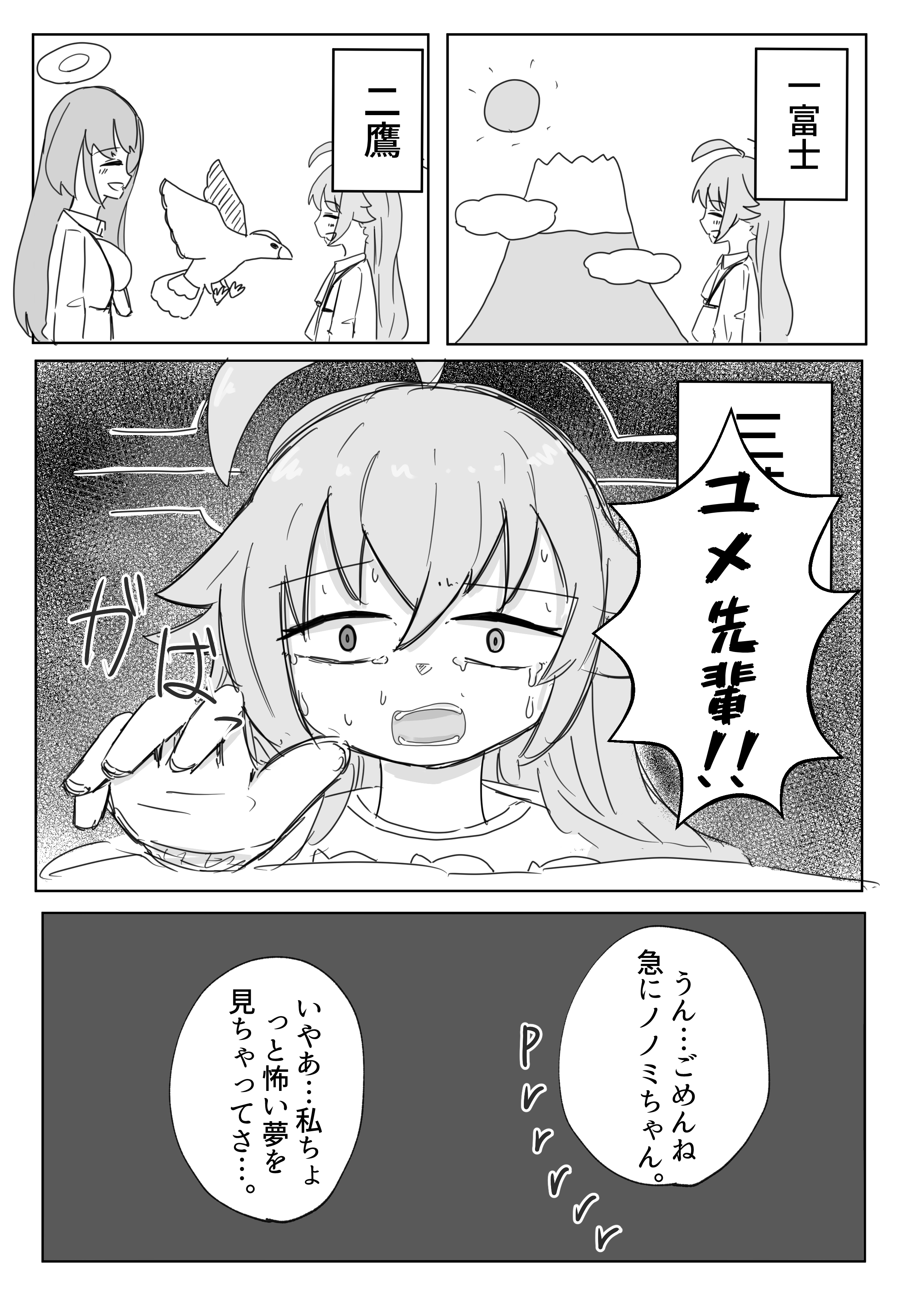 ホシノ漫画