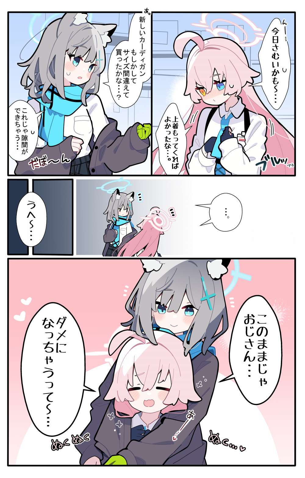 あまいブルアカ　その１０