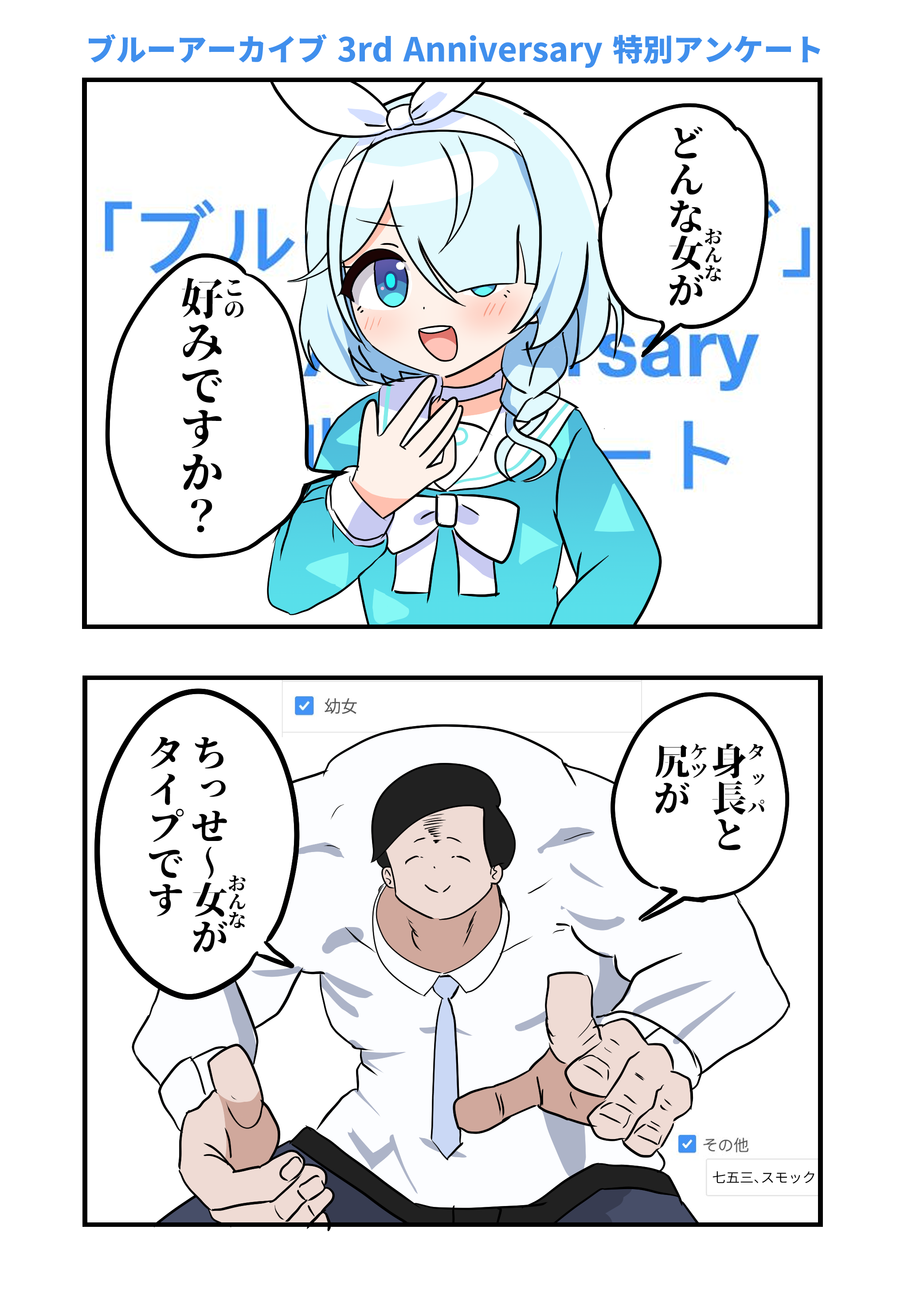 ブルアカ漫画1709