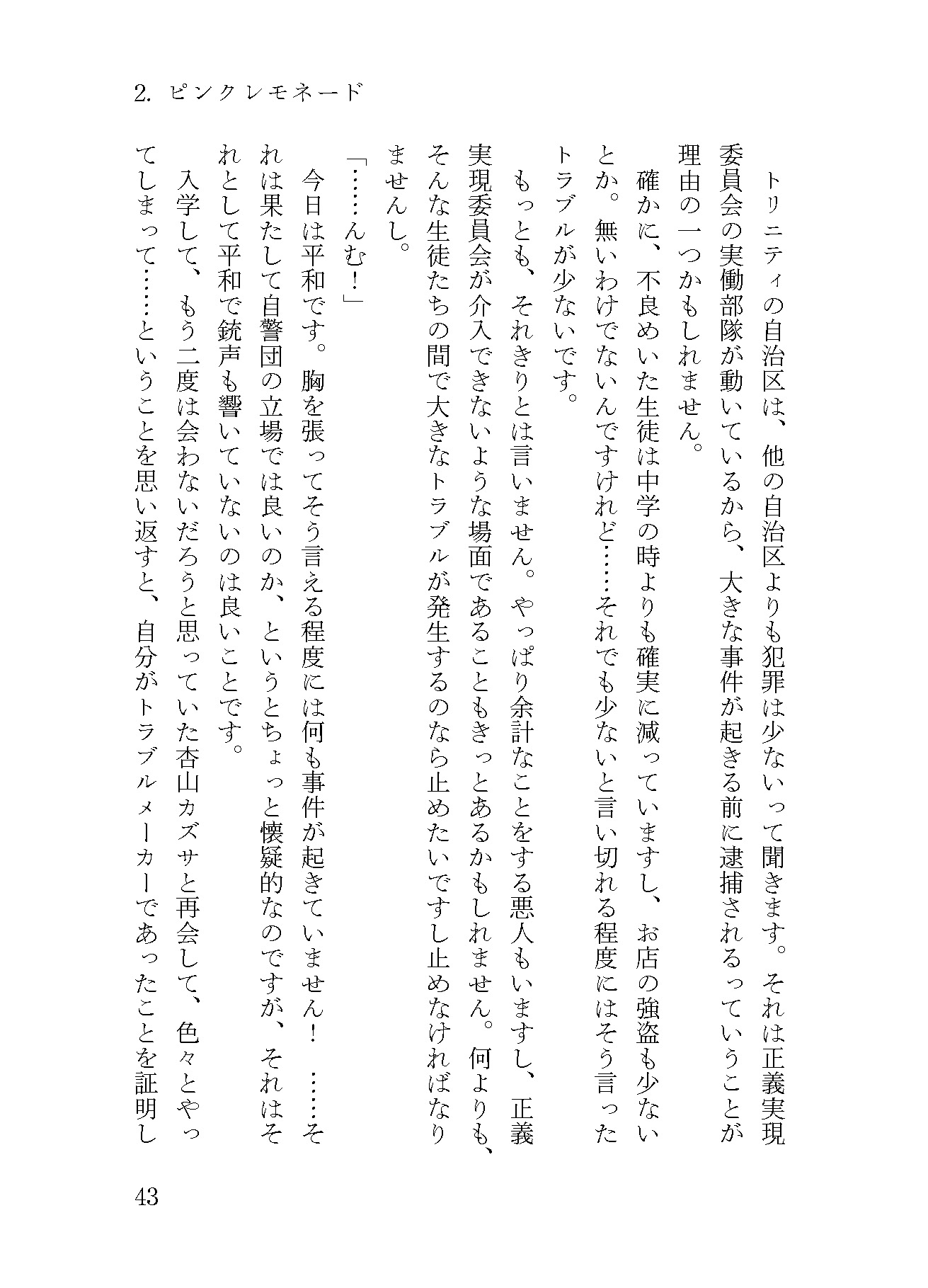 サンアカ4新刊・ガールズブルー、アーユーハッピー？