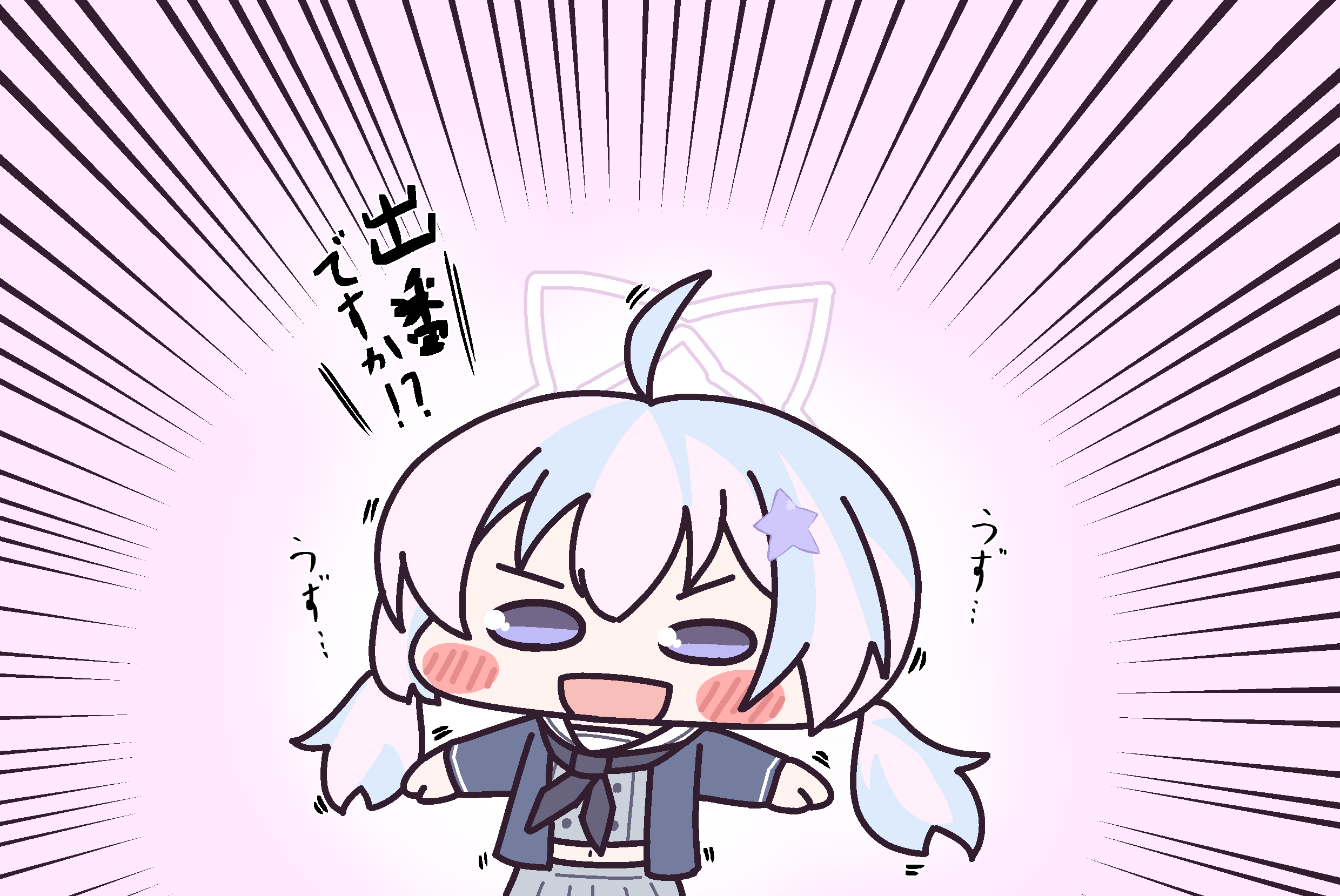 うずうず宇沢