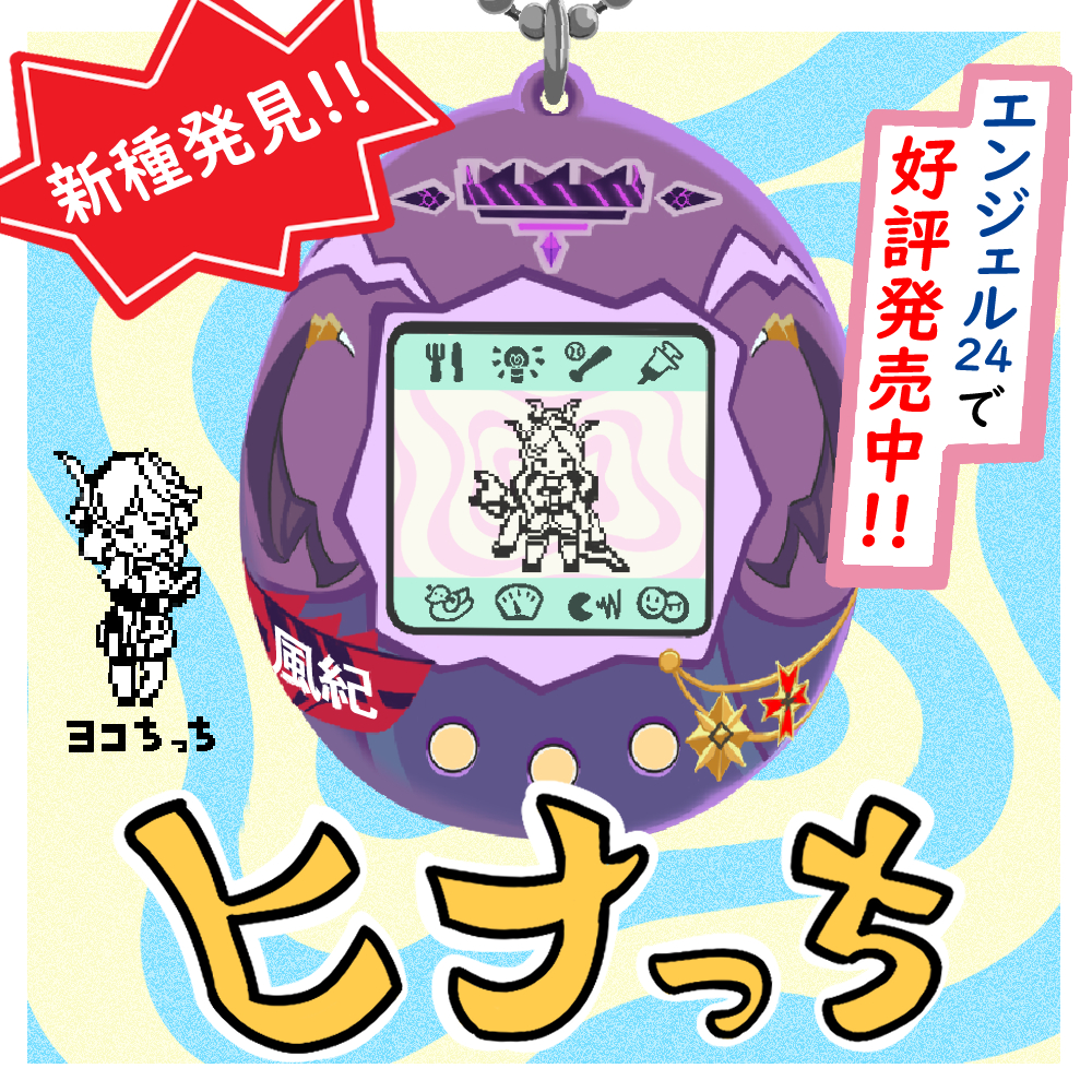 ヒナっち～！