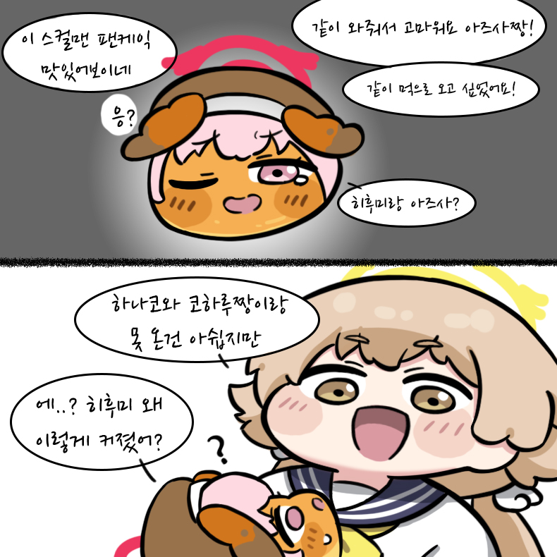 간식비 : 팬케이크가 된 코하루