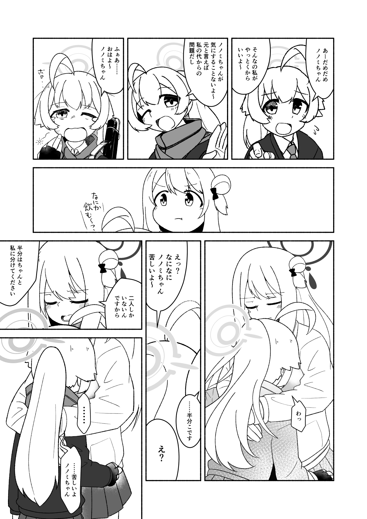 ホシノノしかいなかった頃の妄想漫画