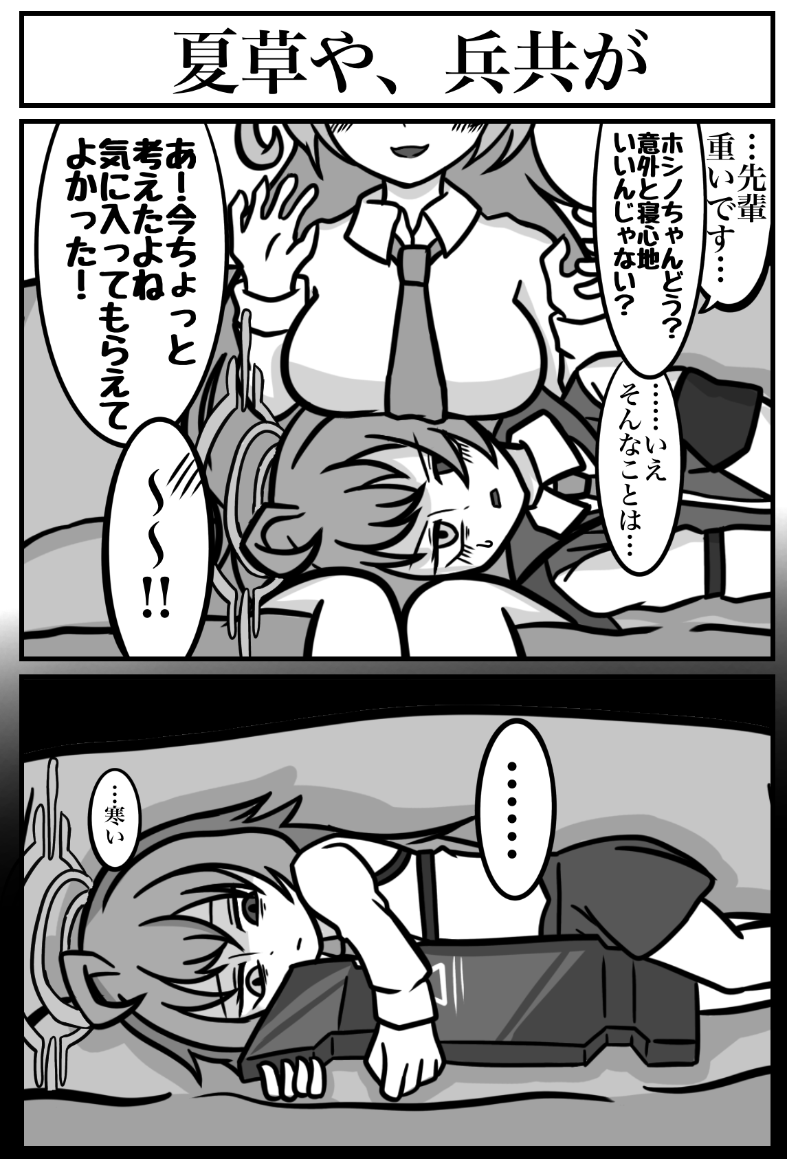 解像度の荒いユメホシ漫画を描けるのが今日までなので