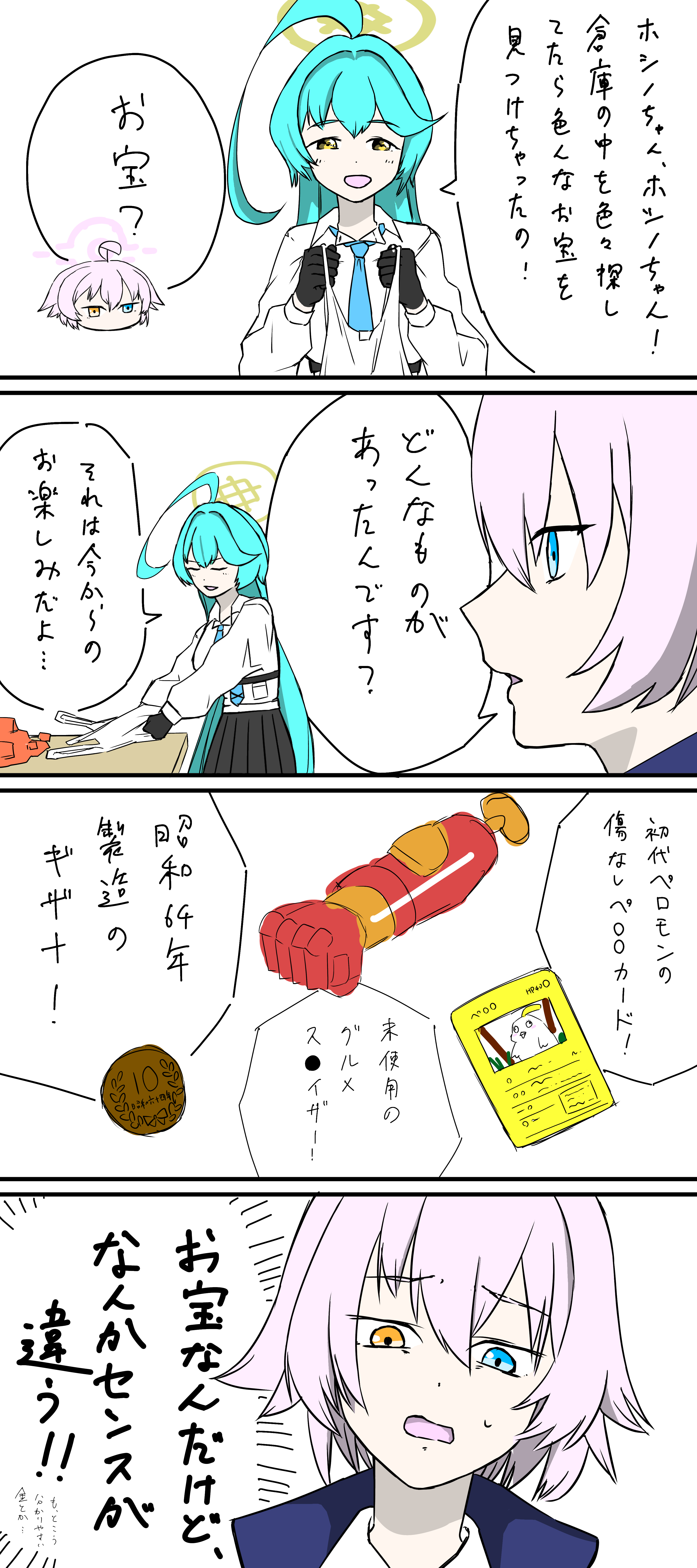 ホシユメ