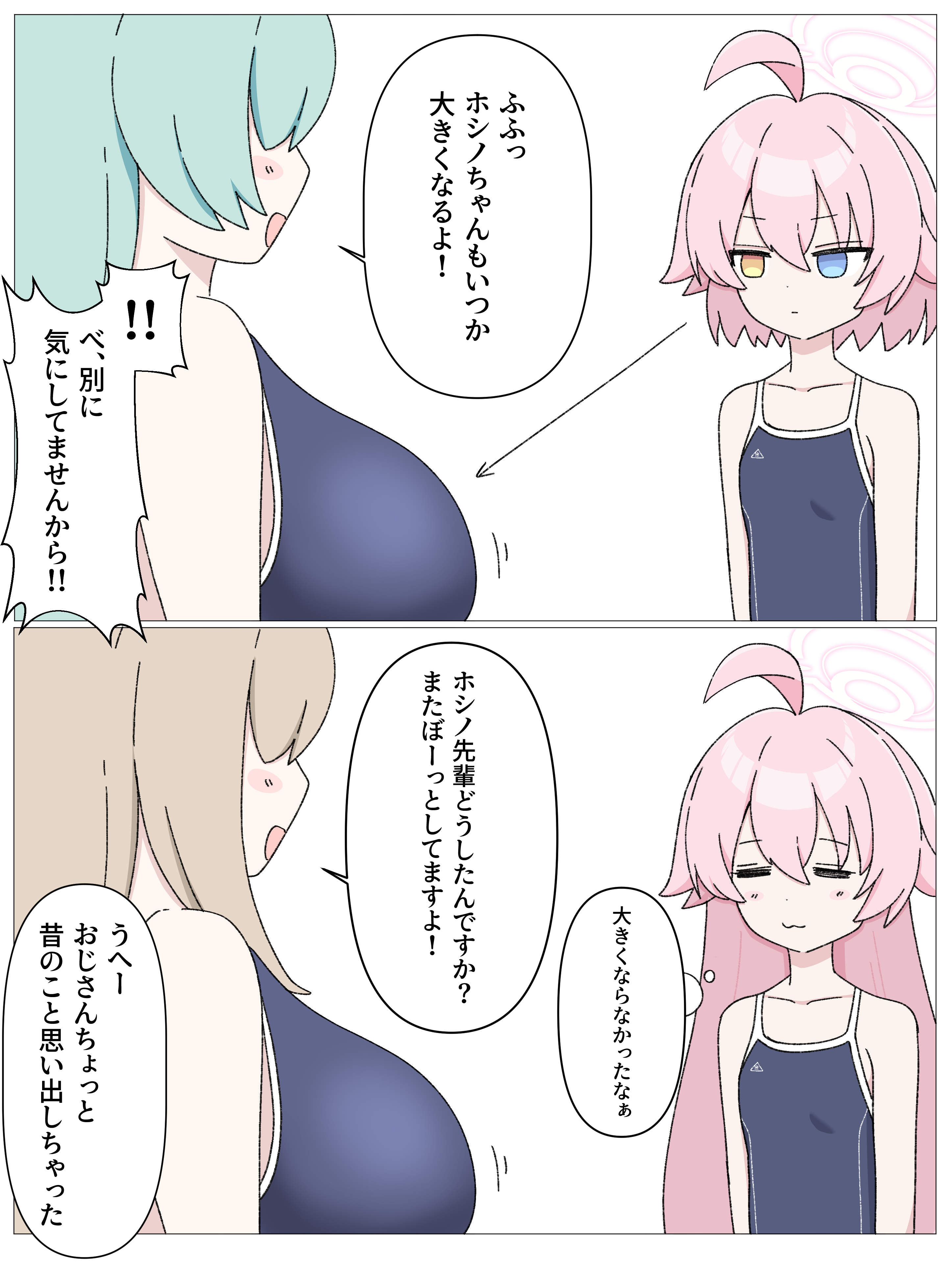 少しだけ期待していたおじさん