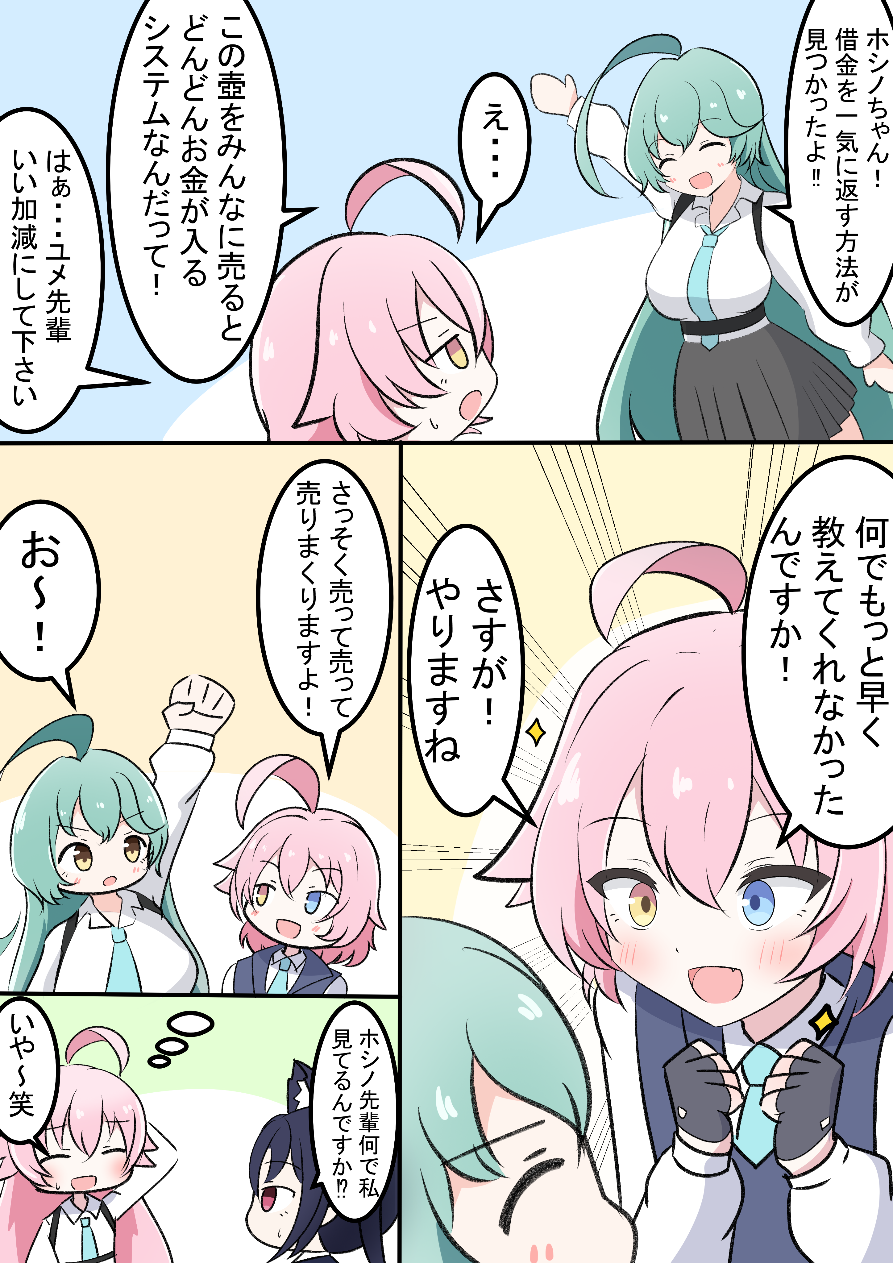 悪い大人に騙されるユメ先輩