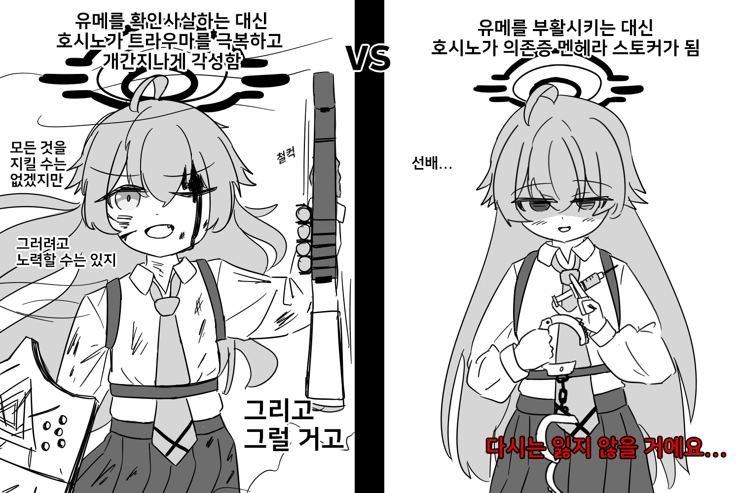 호시노와 유메의 분기점