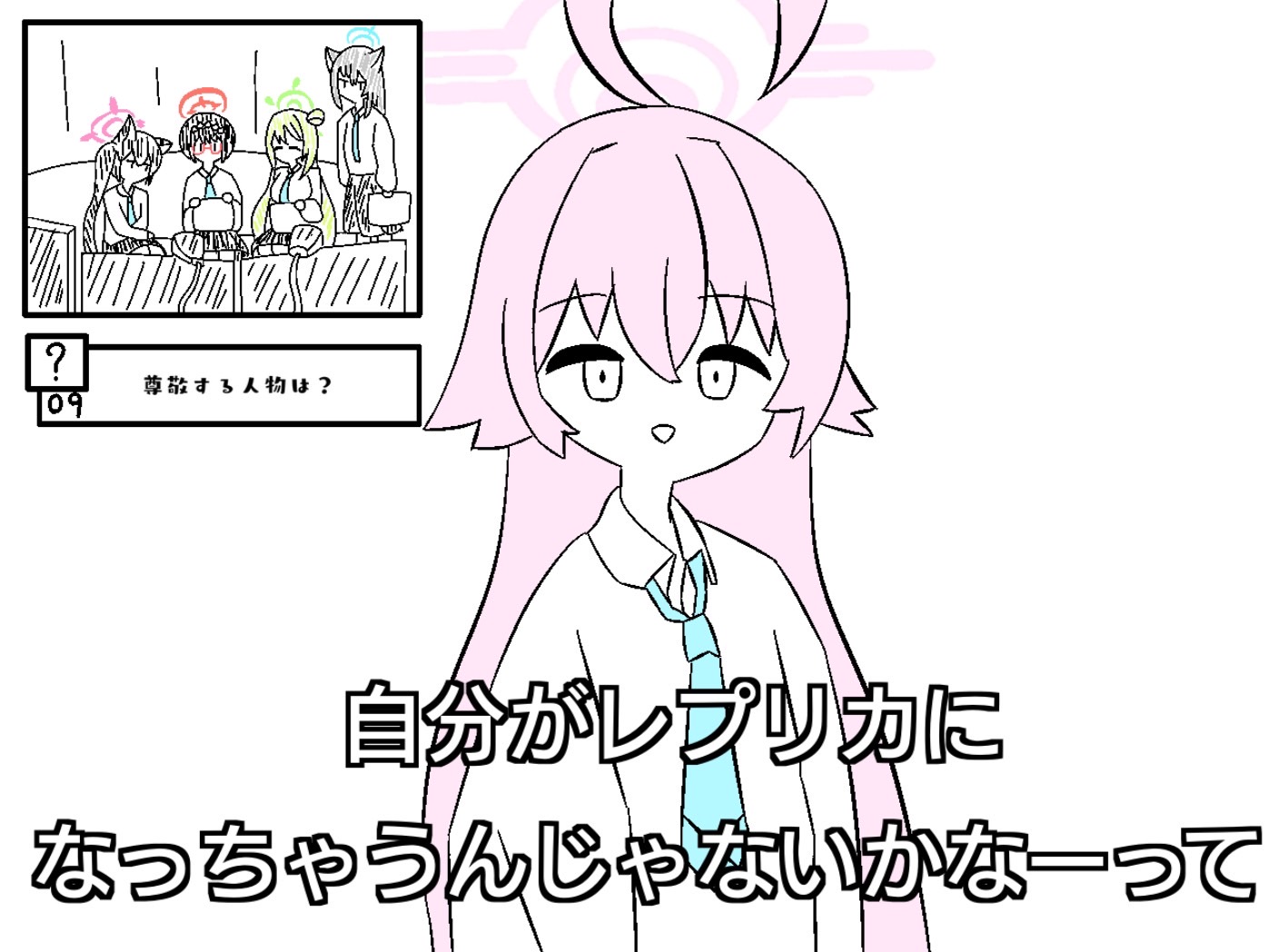 レプリカは…