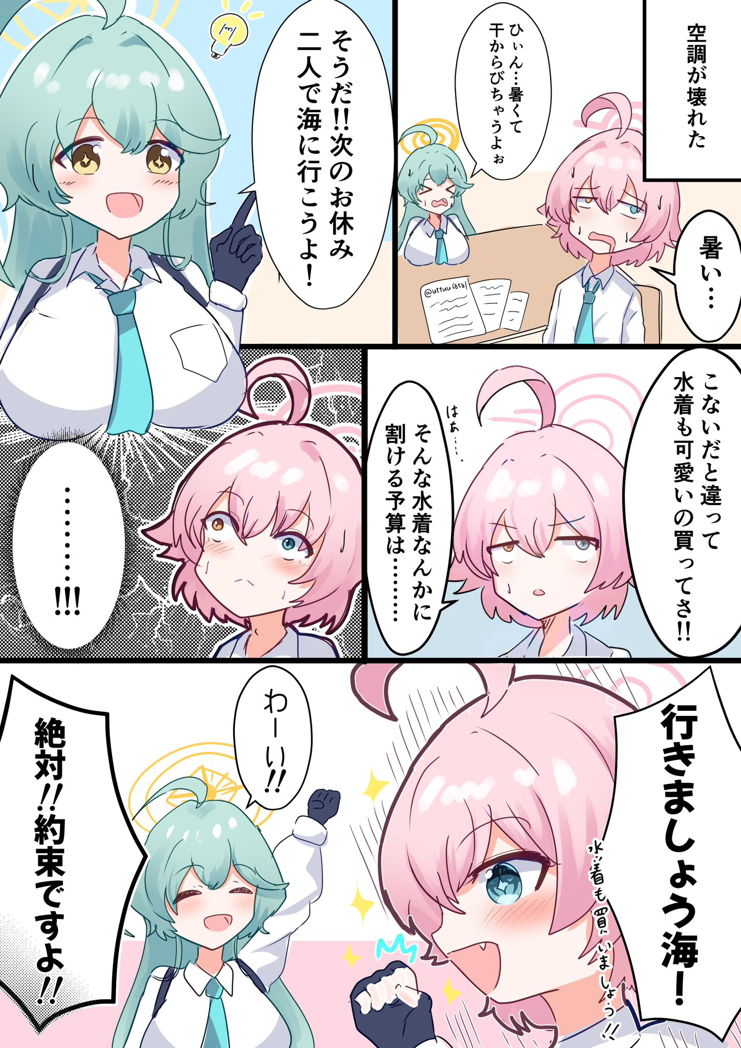 むっつりホシノちゃん