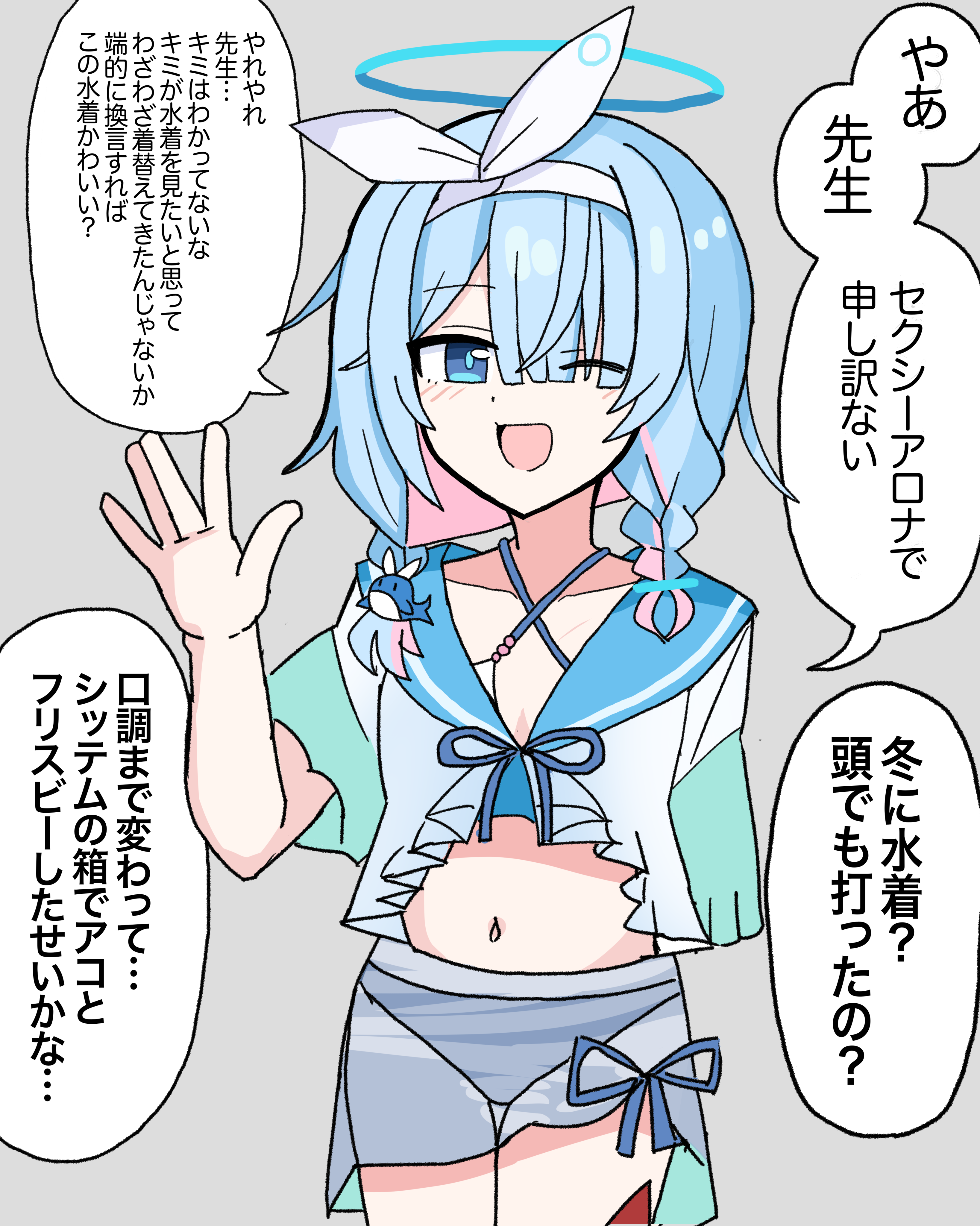 セクシーアロナ