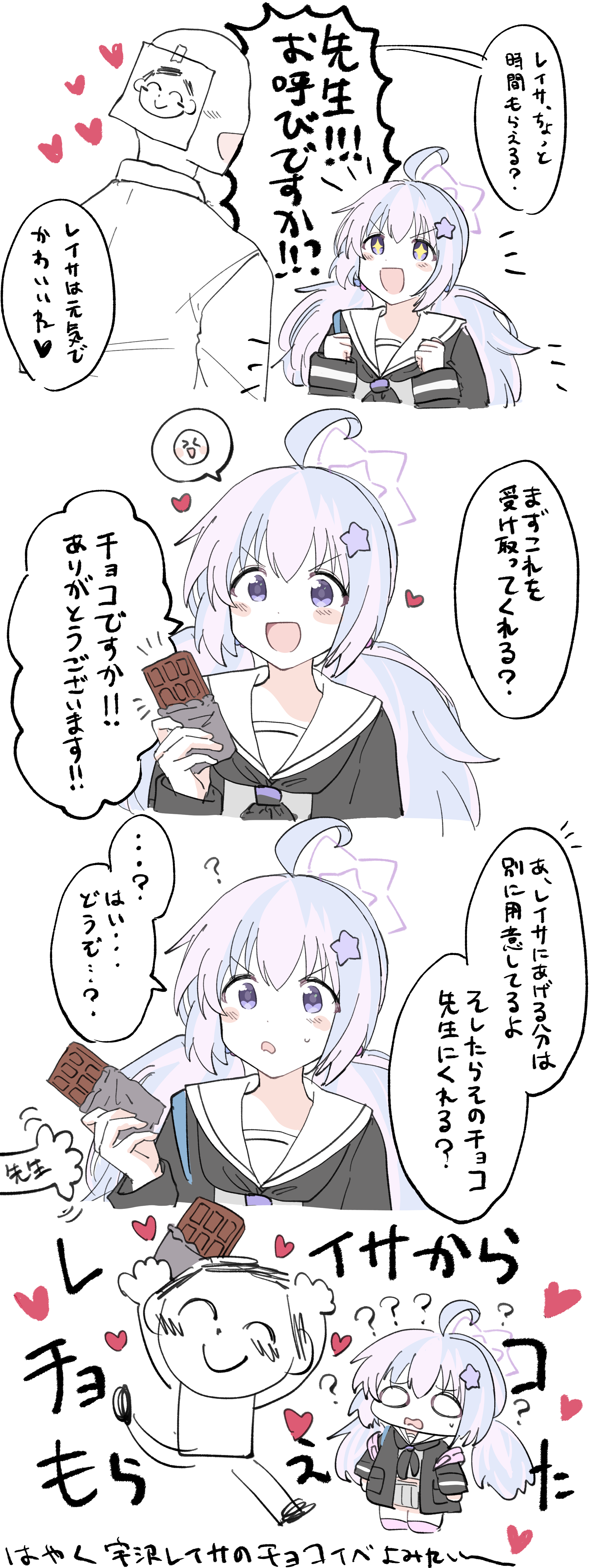 宇沢レイサからチョコをもらいたい