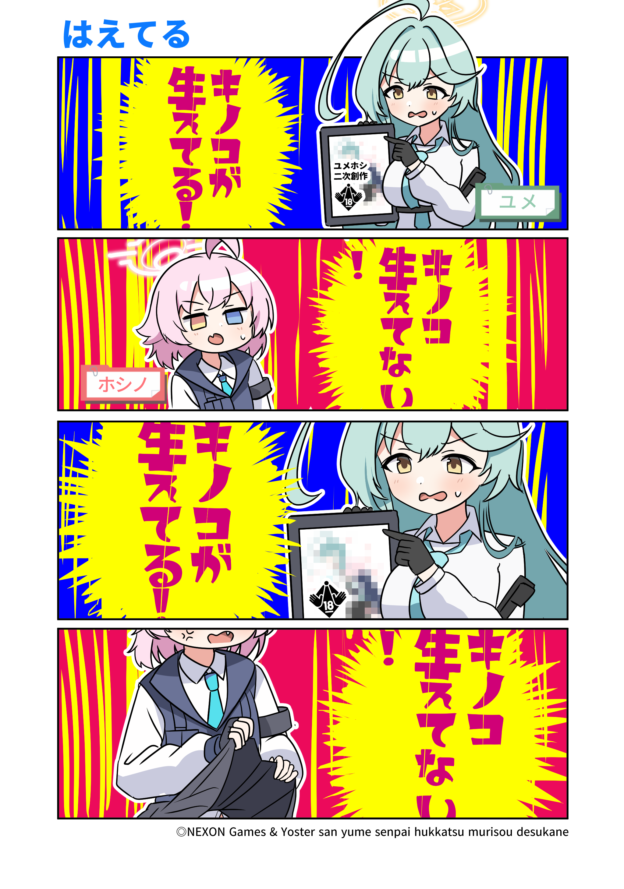 ブルアカ漫画1743