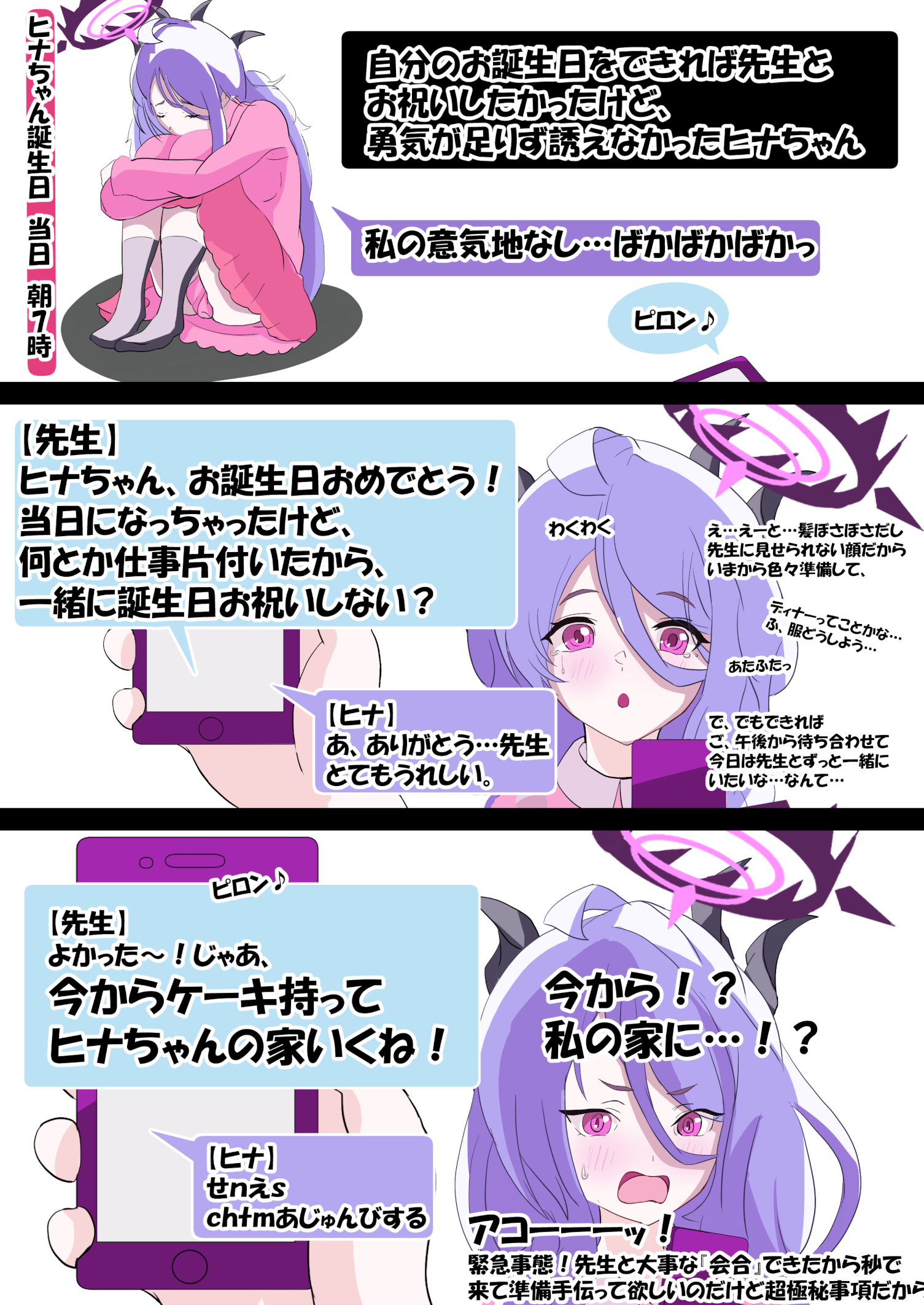 ヒナ委員長のたんじょうびっ