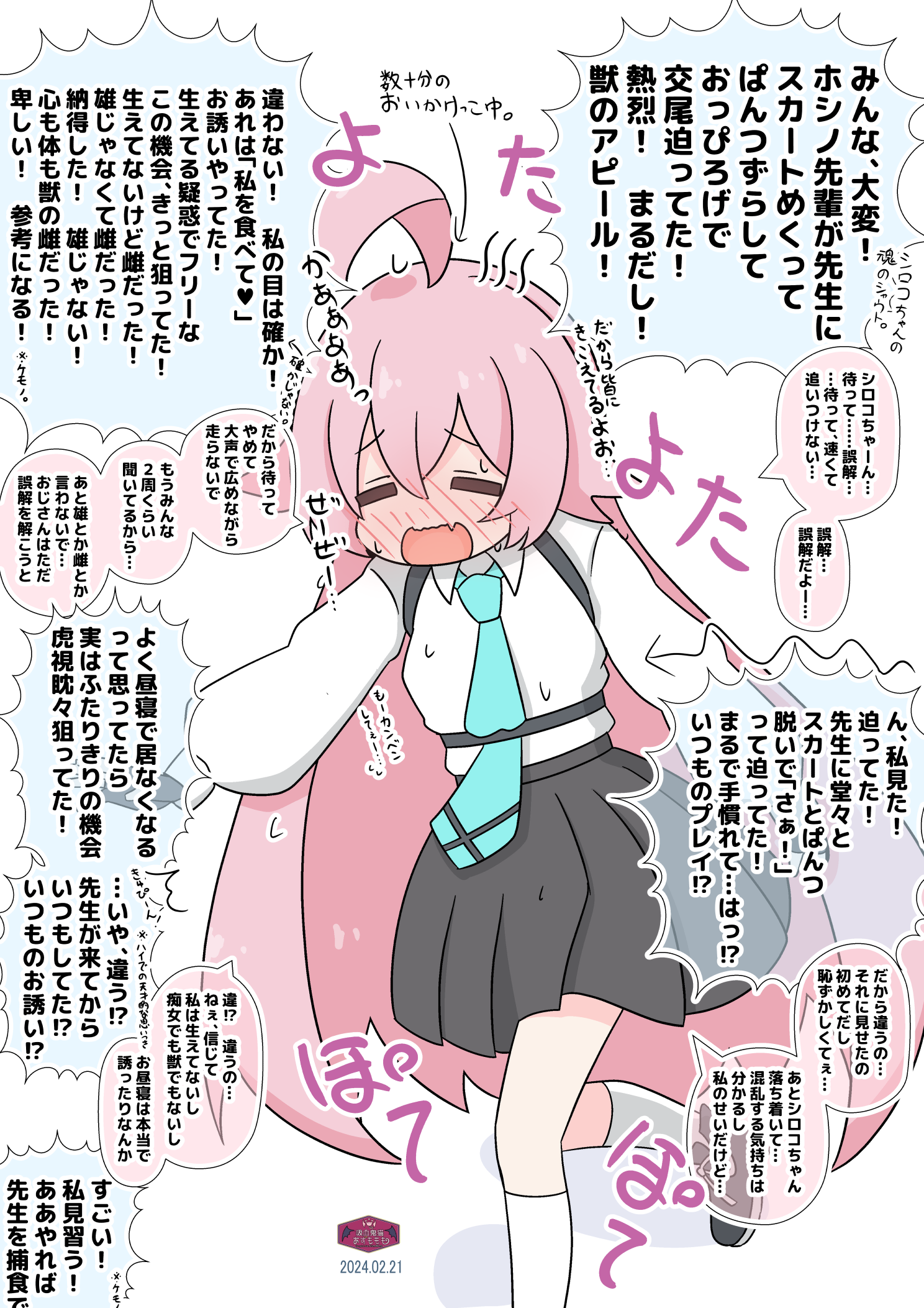 乙女だし雄じゃないし雌だけど誤解を解きたいホシノちゃん