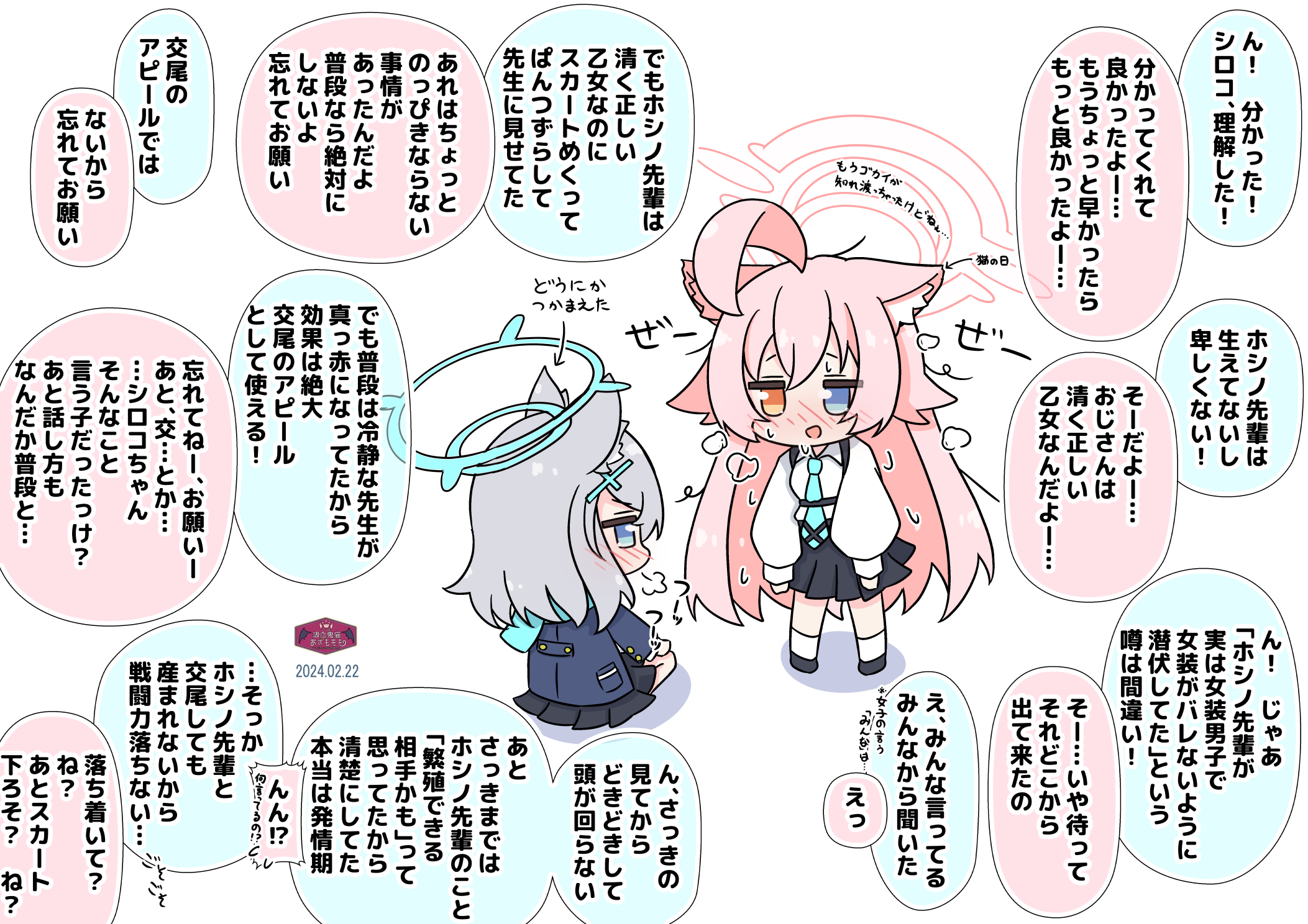 誤解を解いたけど全てが手遅れなホシノちゃん
