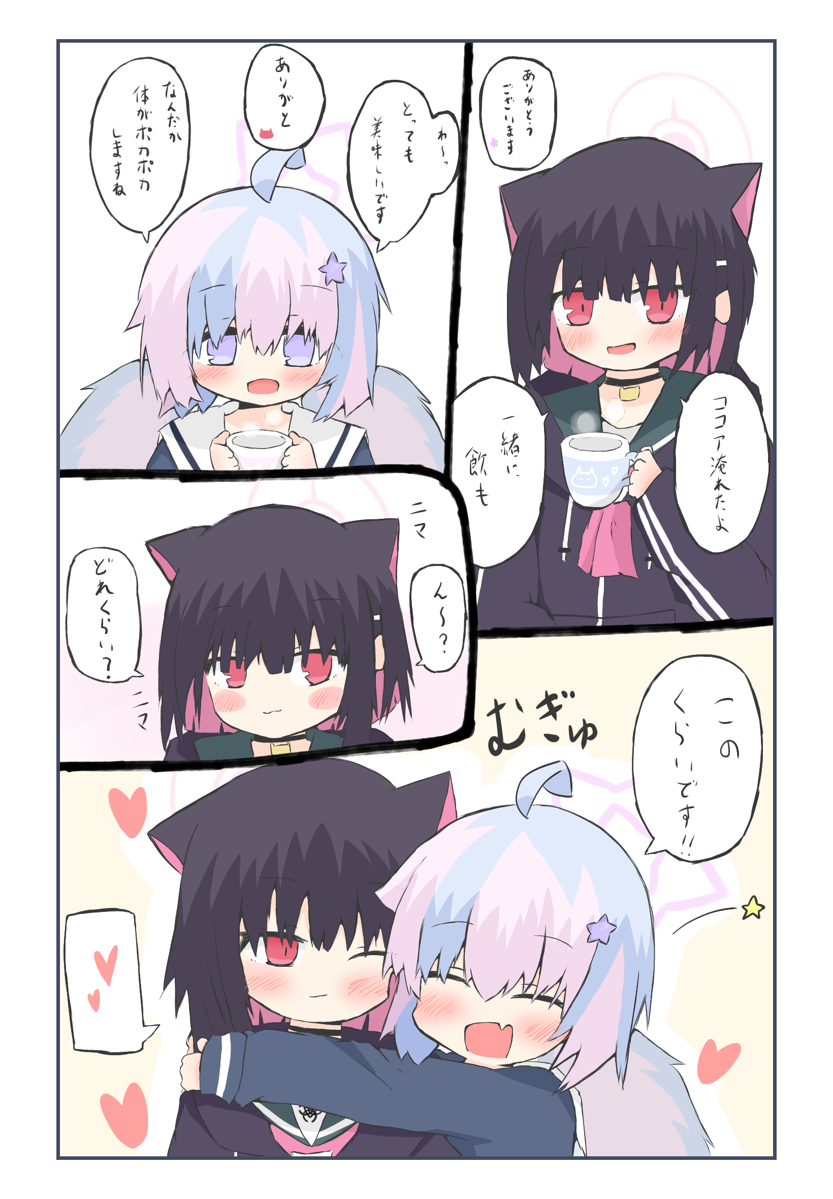 むぎゅ〜！！✨