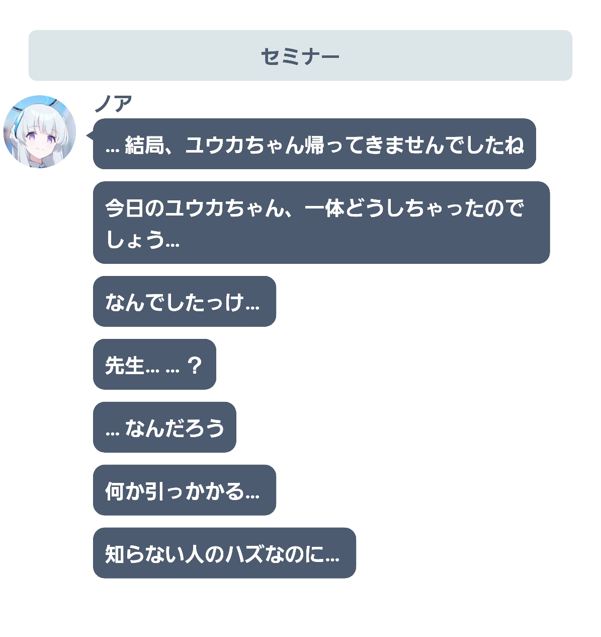 無い記憶を追う記憶 4