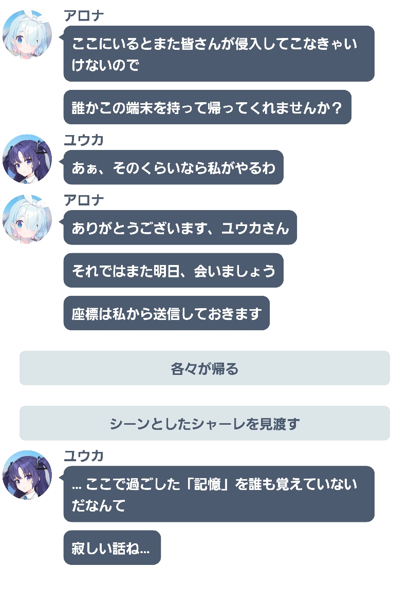 無い記憶を追う記憶 4