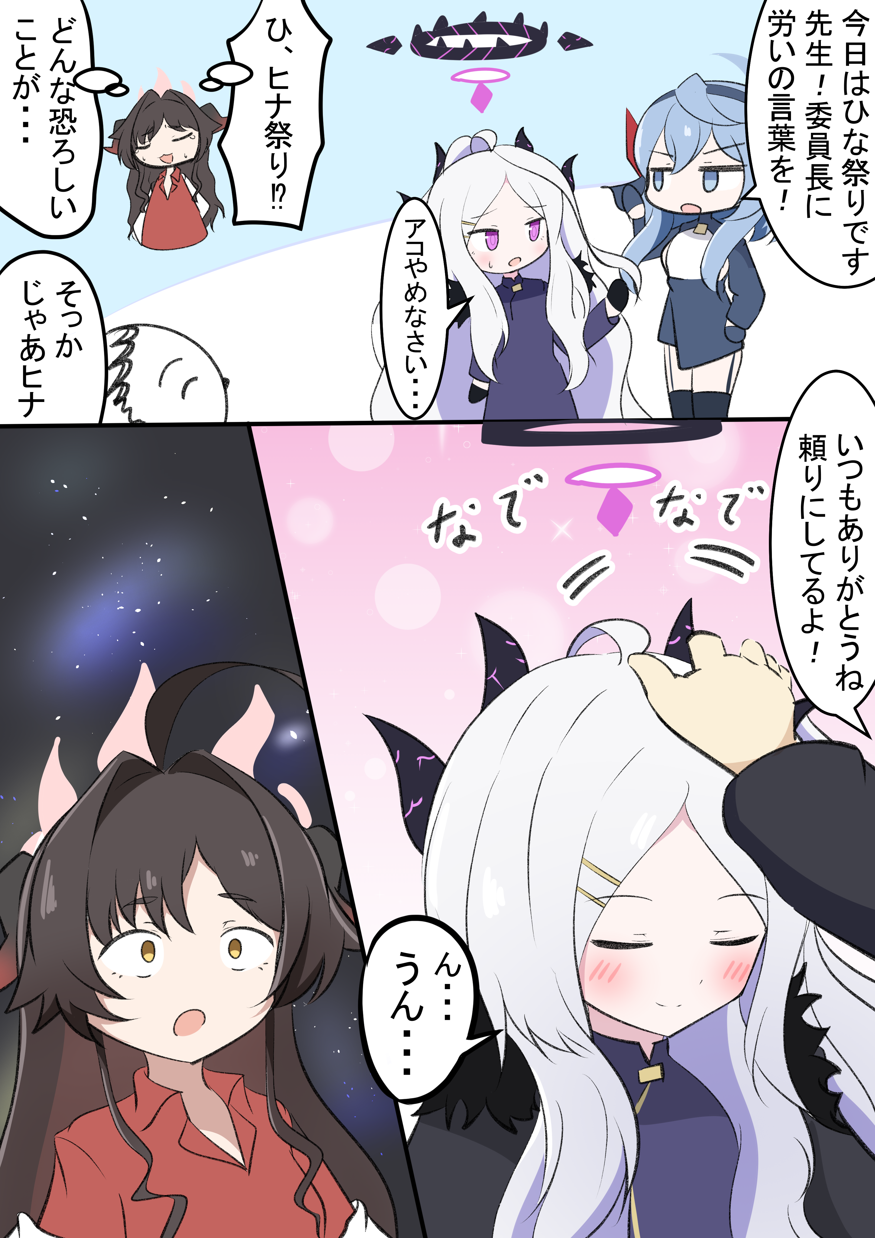 ヒナ祭りと宇宙カスミ