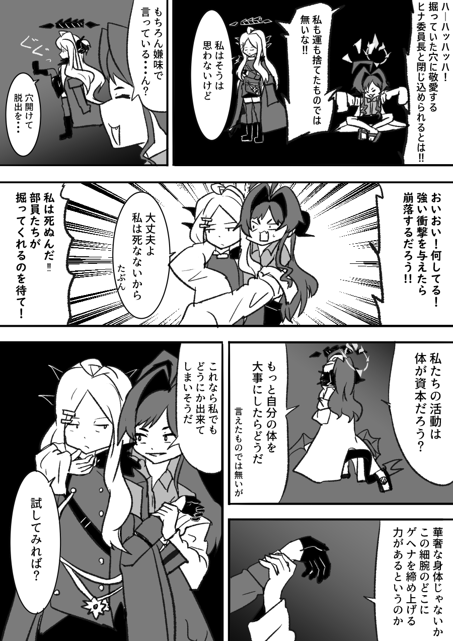 ブルアカ漫画