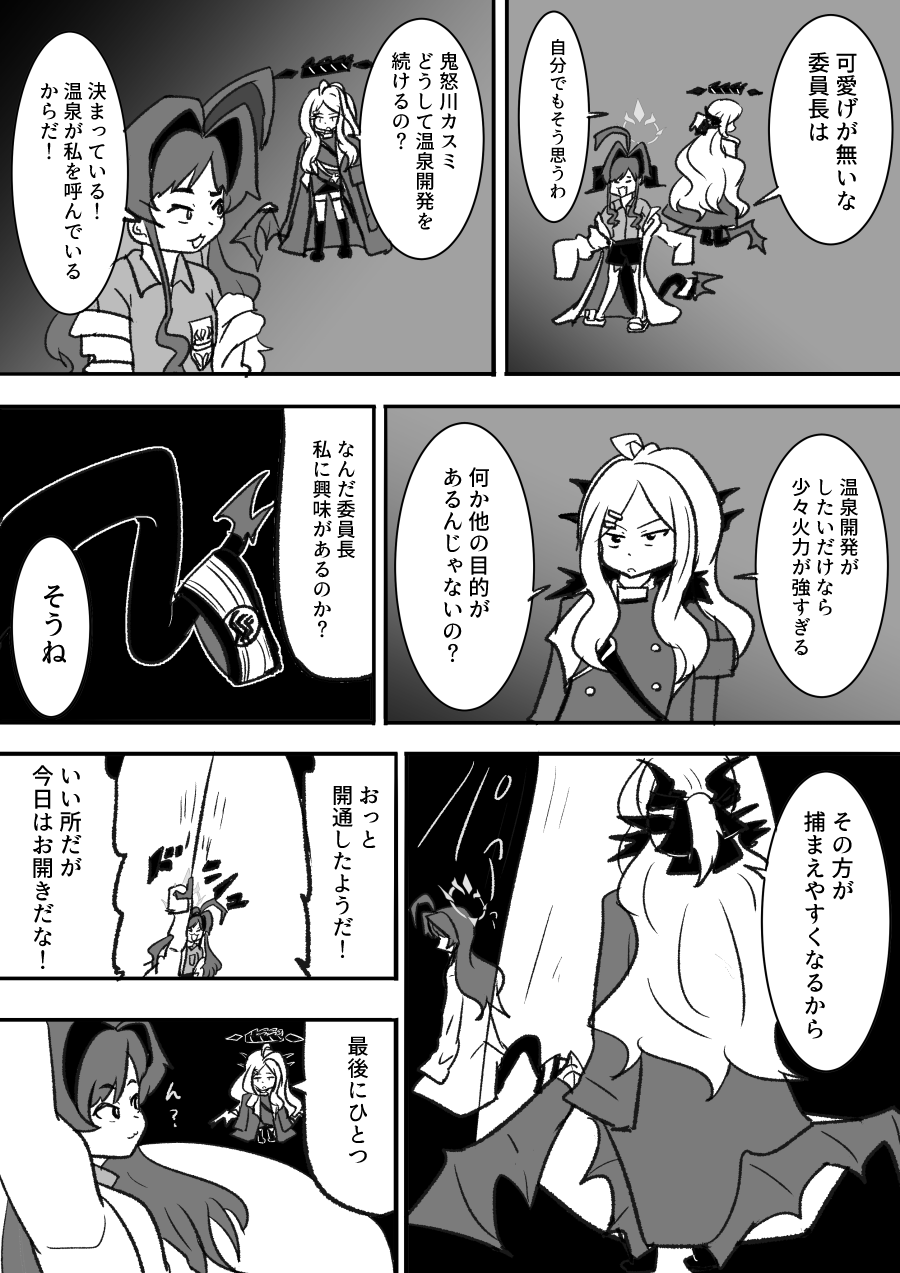 ブルアカ漫画