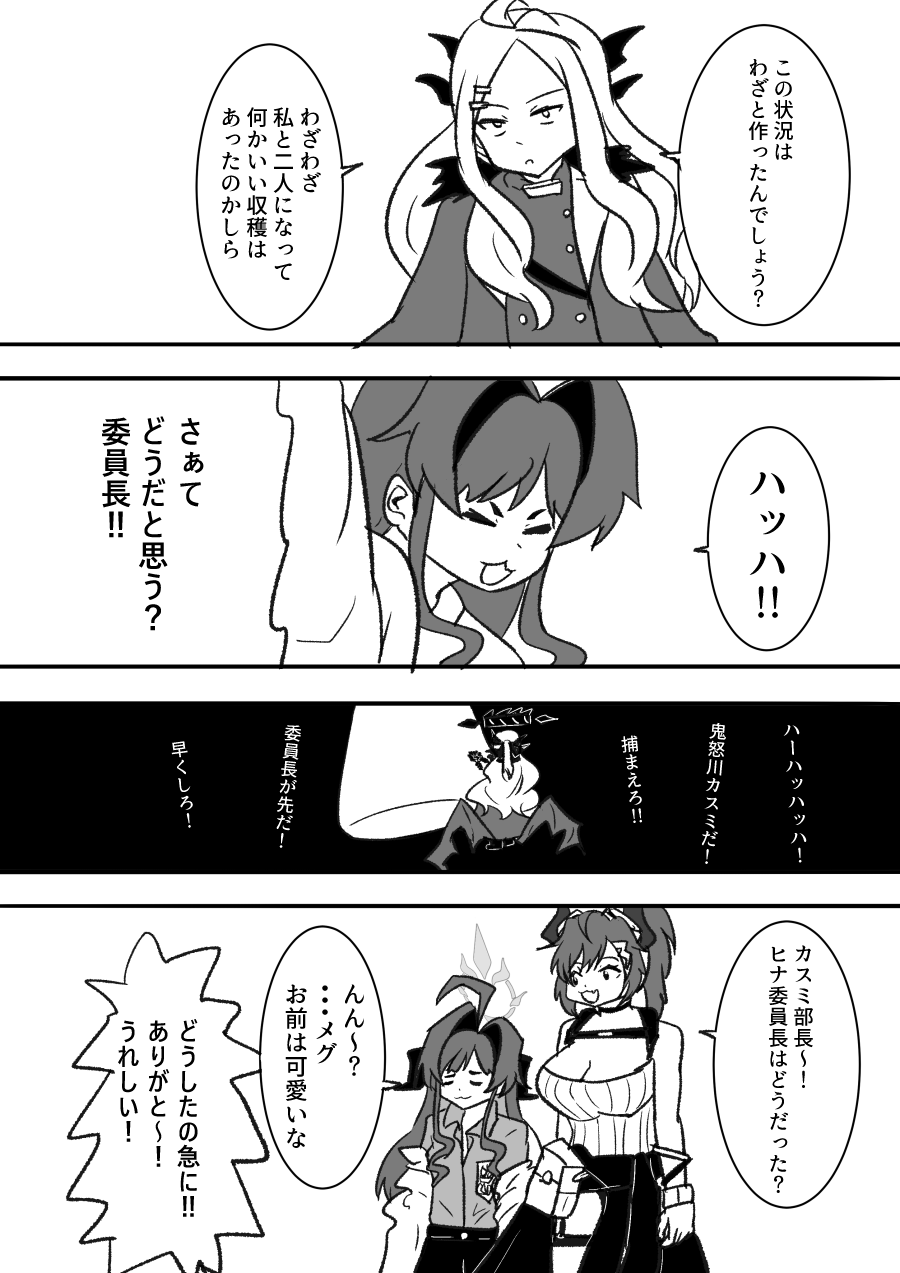 ブルアカ漫画