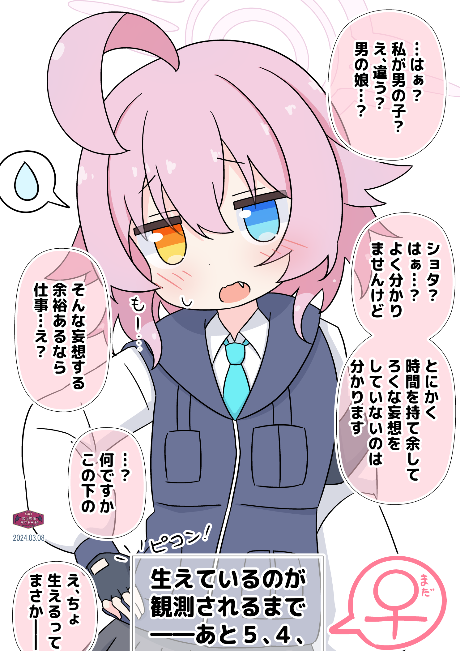 秒読みな過去ホシノちゃん