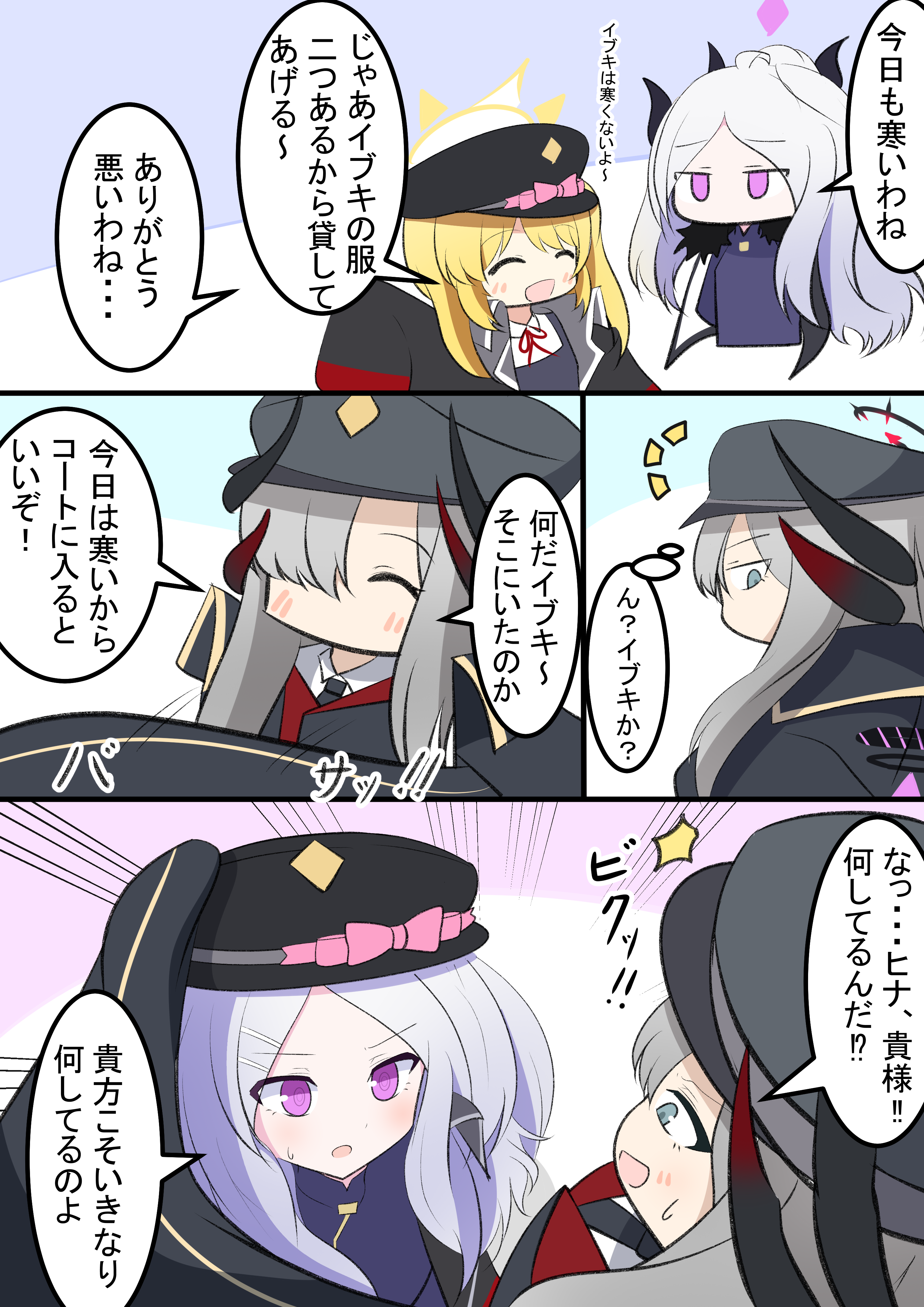 マコトとヒナ