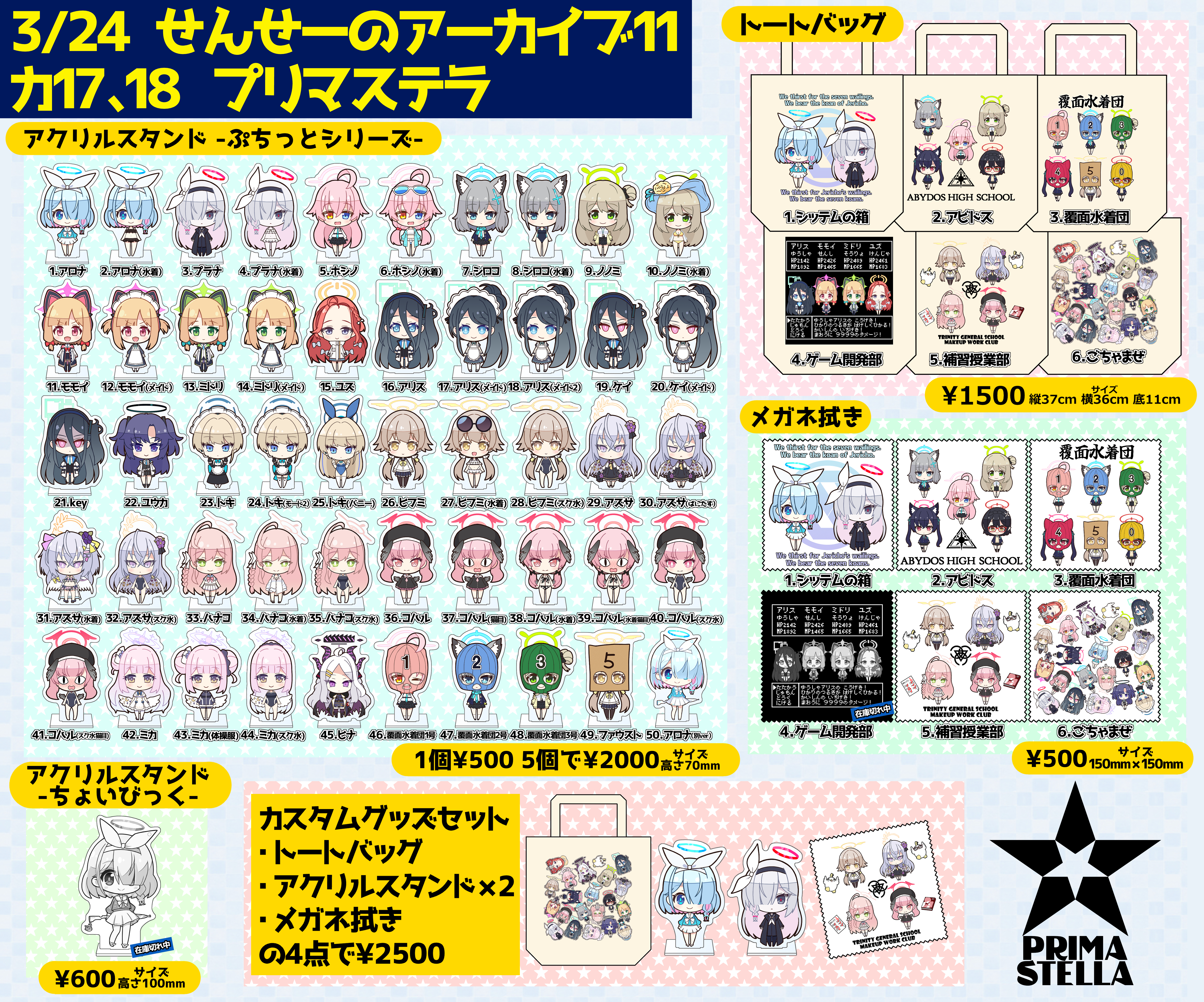 せんせーのアーカイブ11お品書き