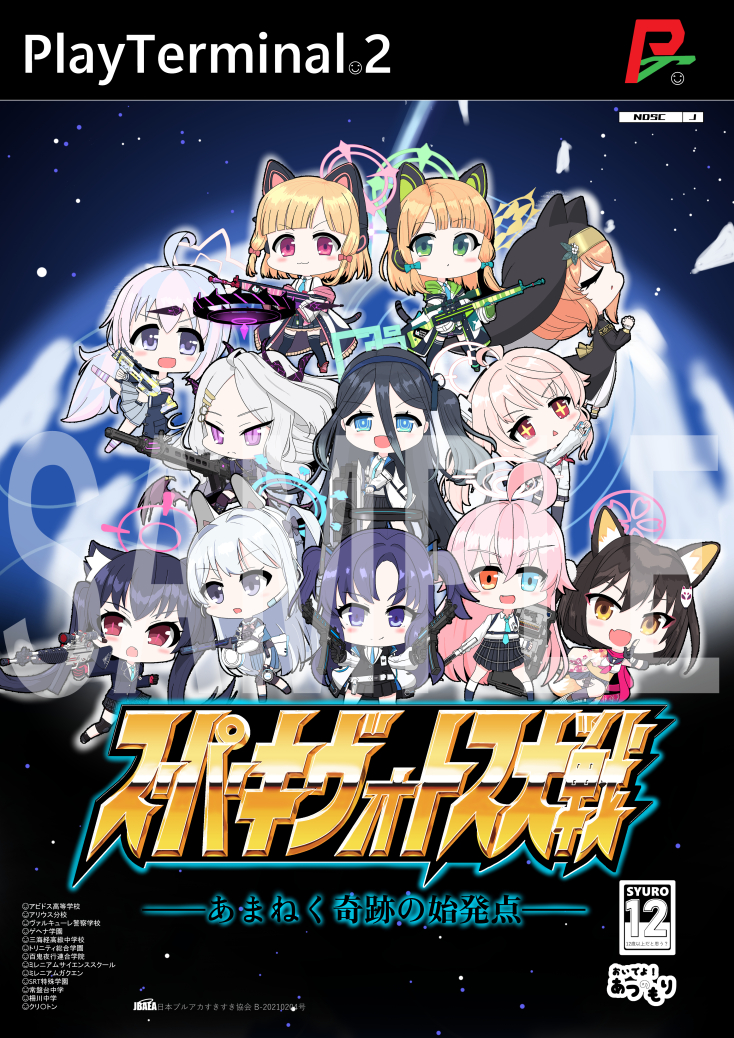 スーパーキヴォトス大戦