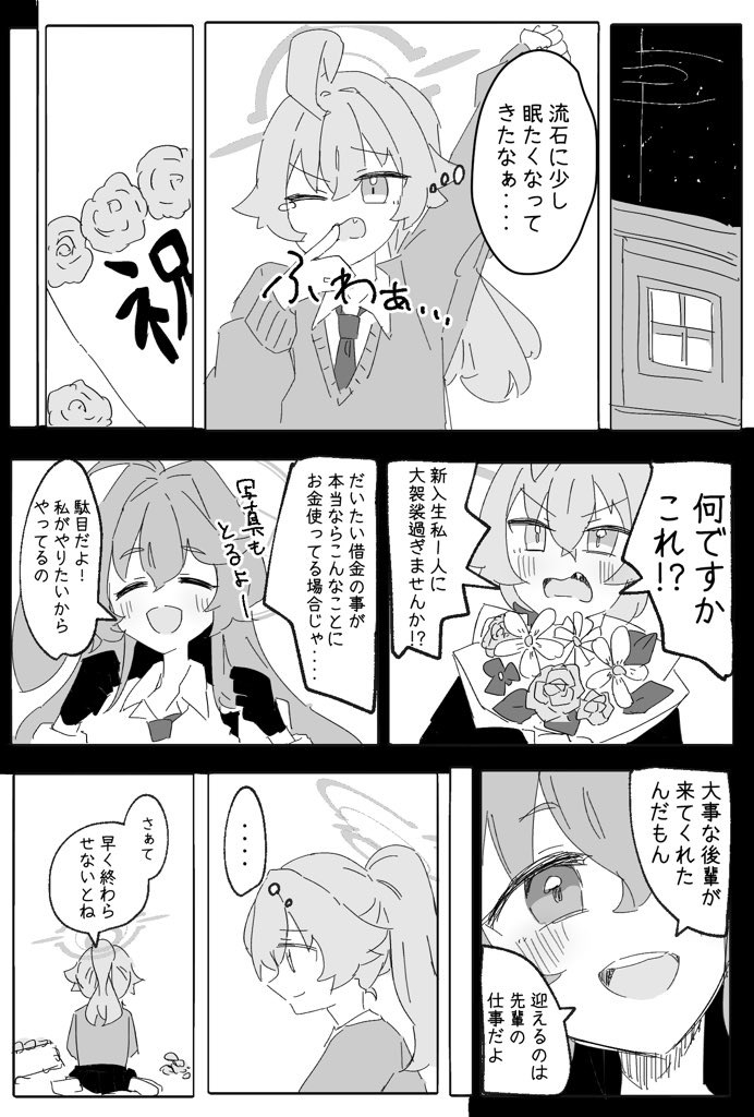 アビドス漫画まとめ