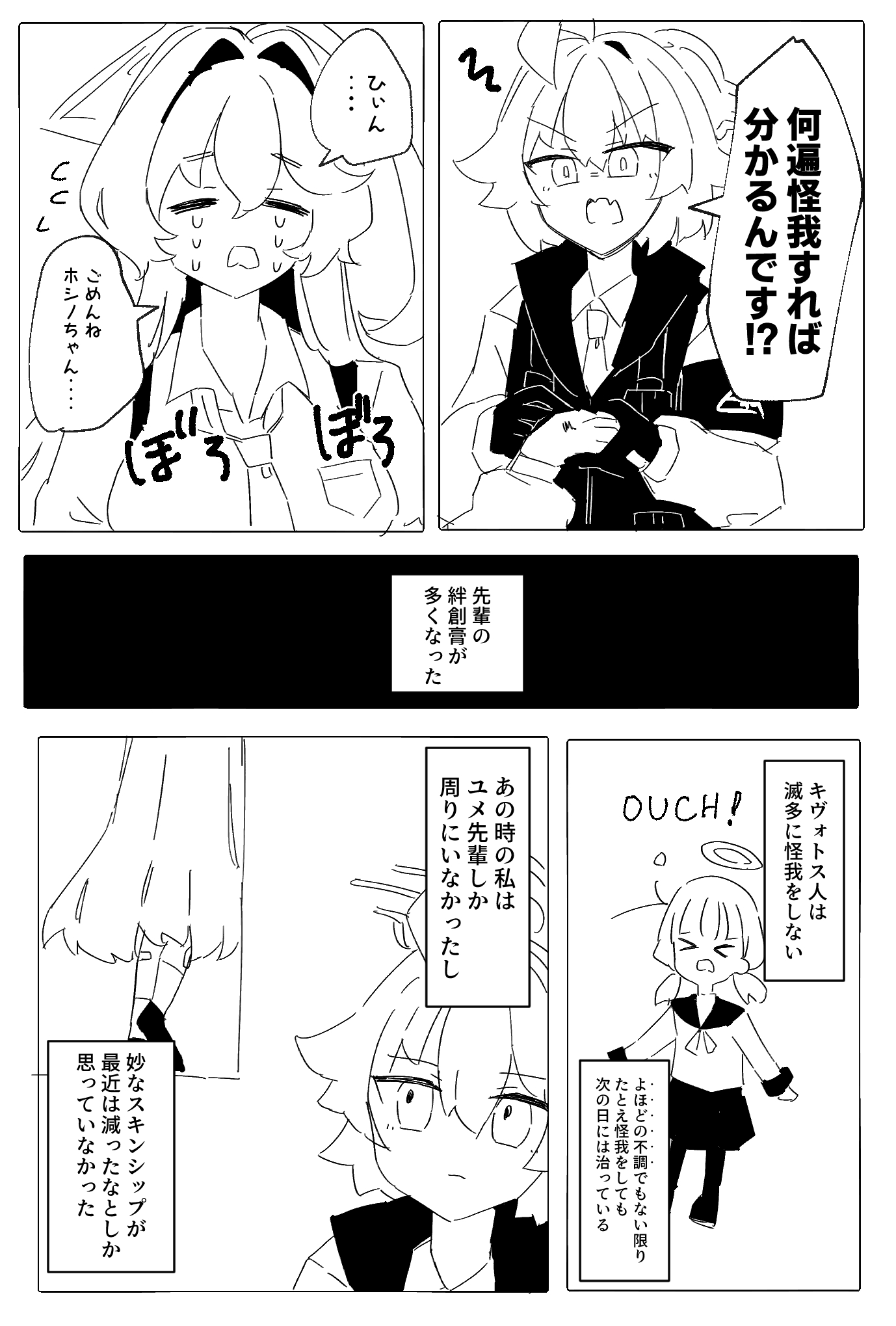 アビドス漫画まとめ