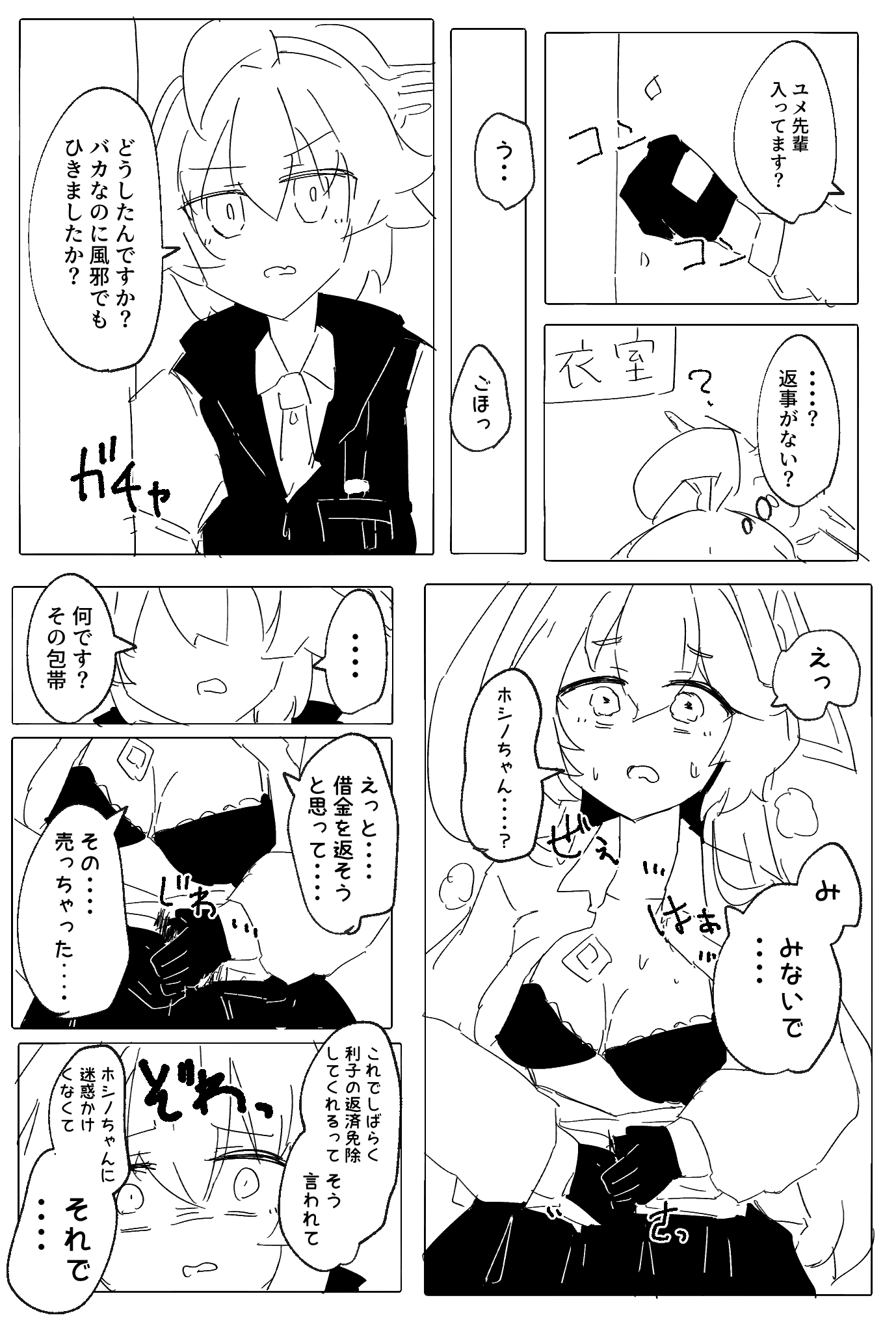 アビドス漫画まとめ