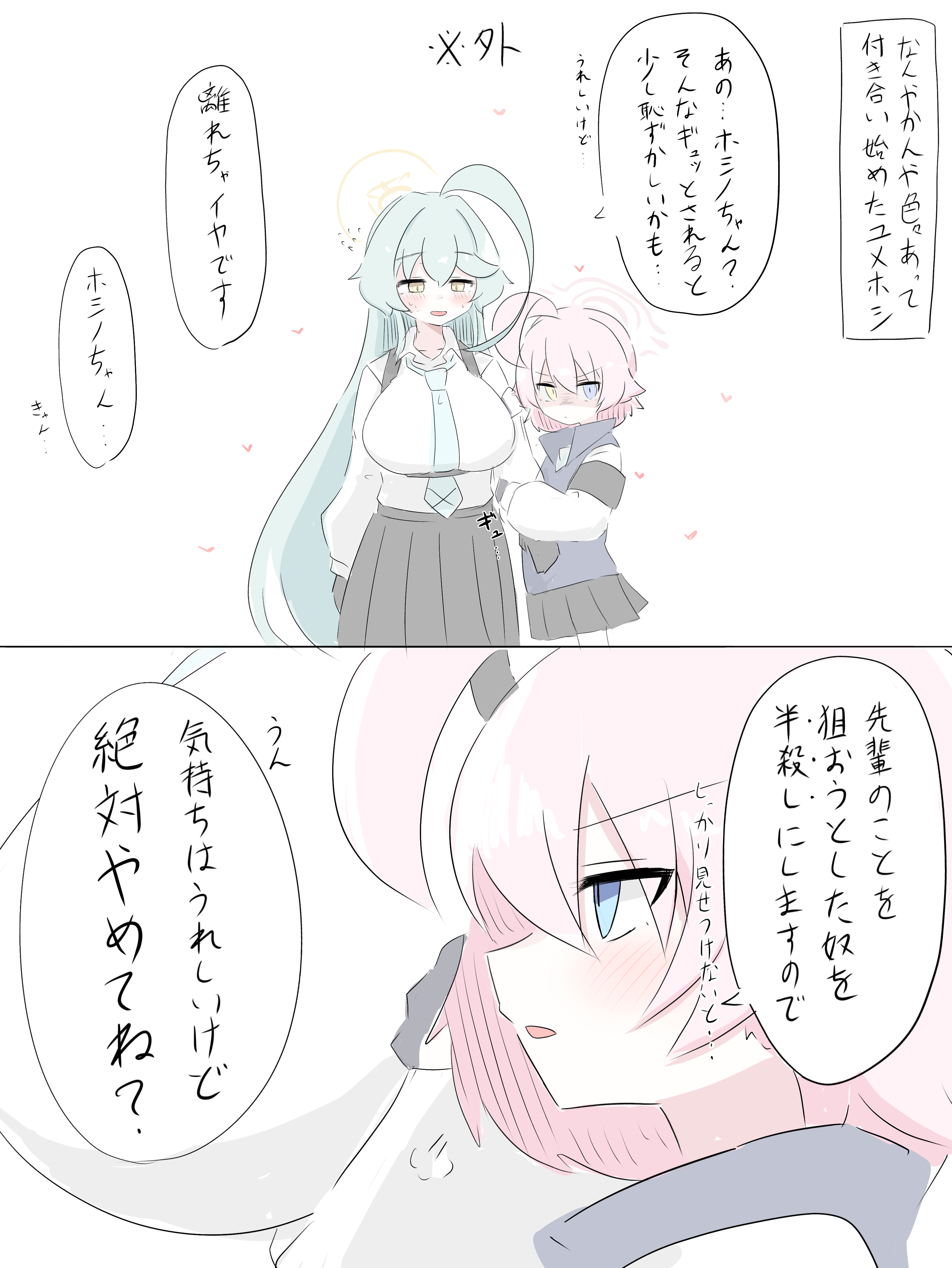 ユメホシ