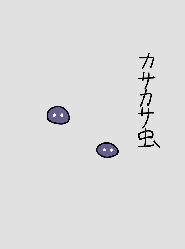 落書き詰め