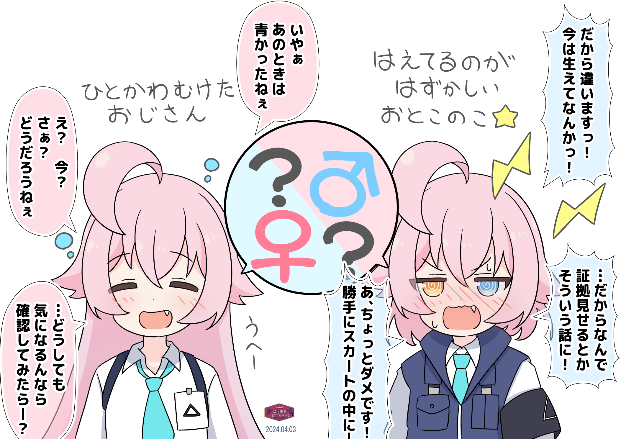 ホシノちゃんの過去現在♂♀