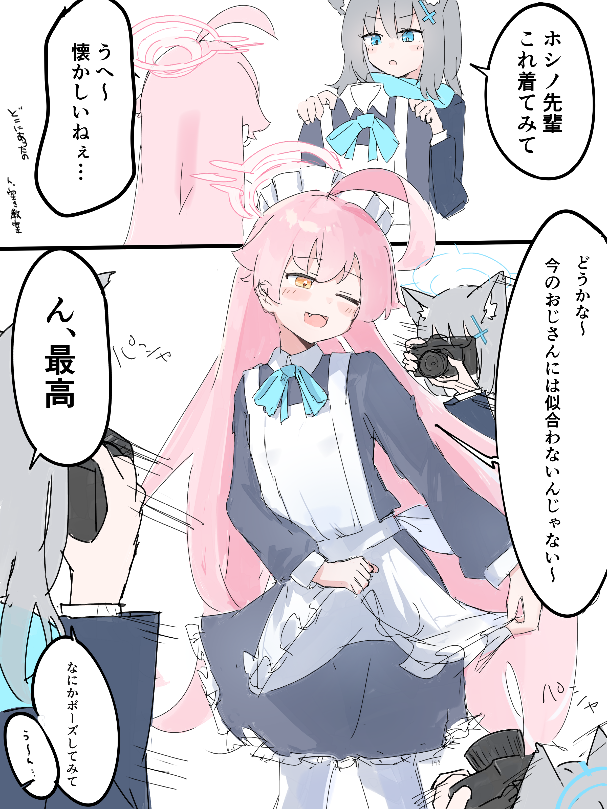 ホシノ（メイド）