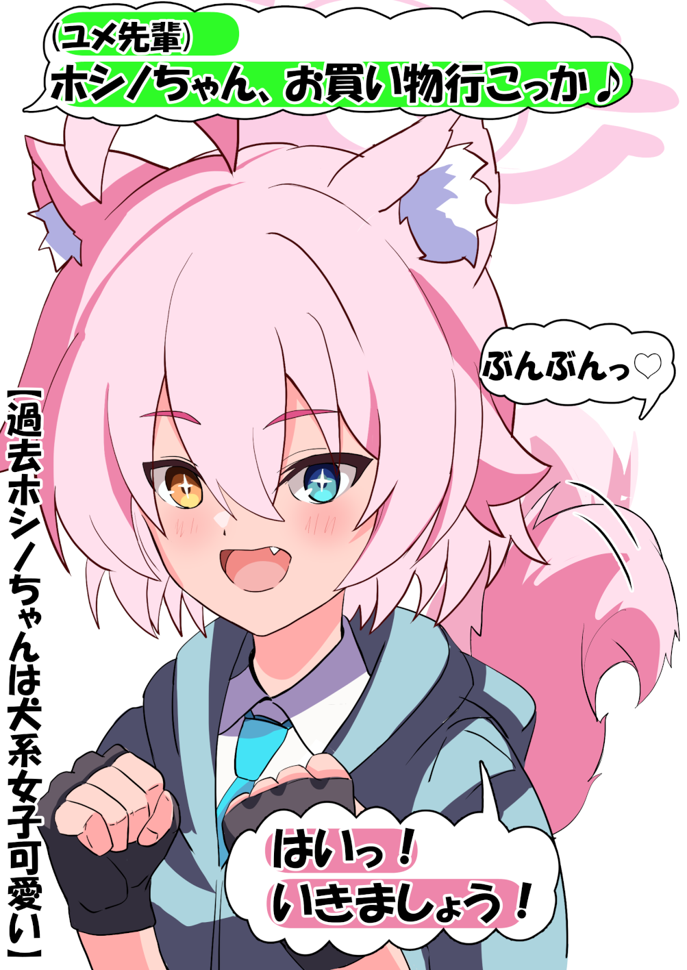 過去ホシノちゃんは犬系女子可愛い