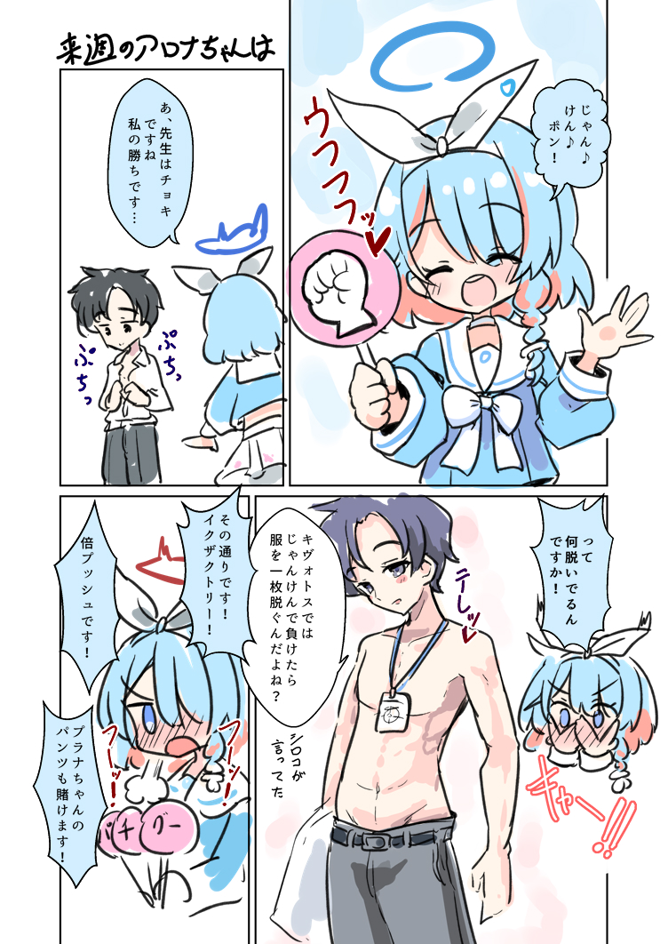 アロナ、じゃんけんに負けたら服脱ぐんだよ
