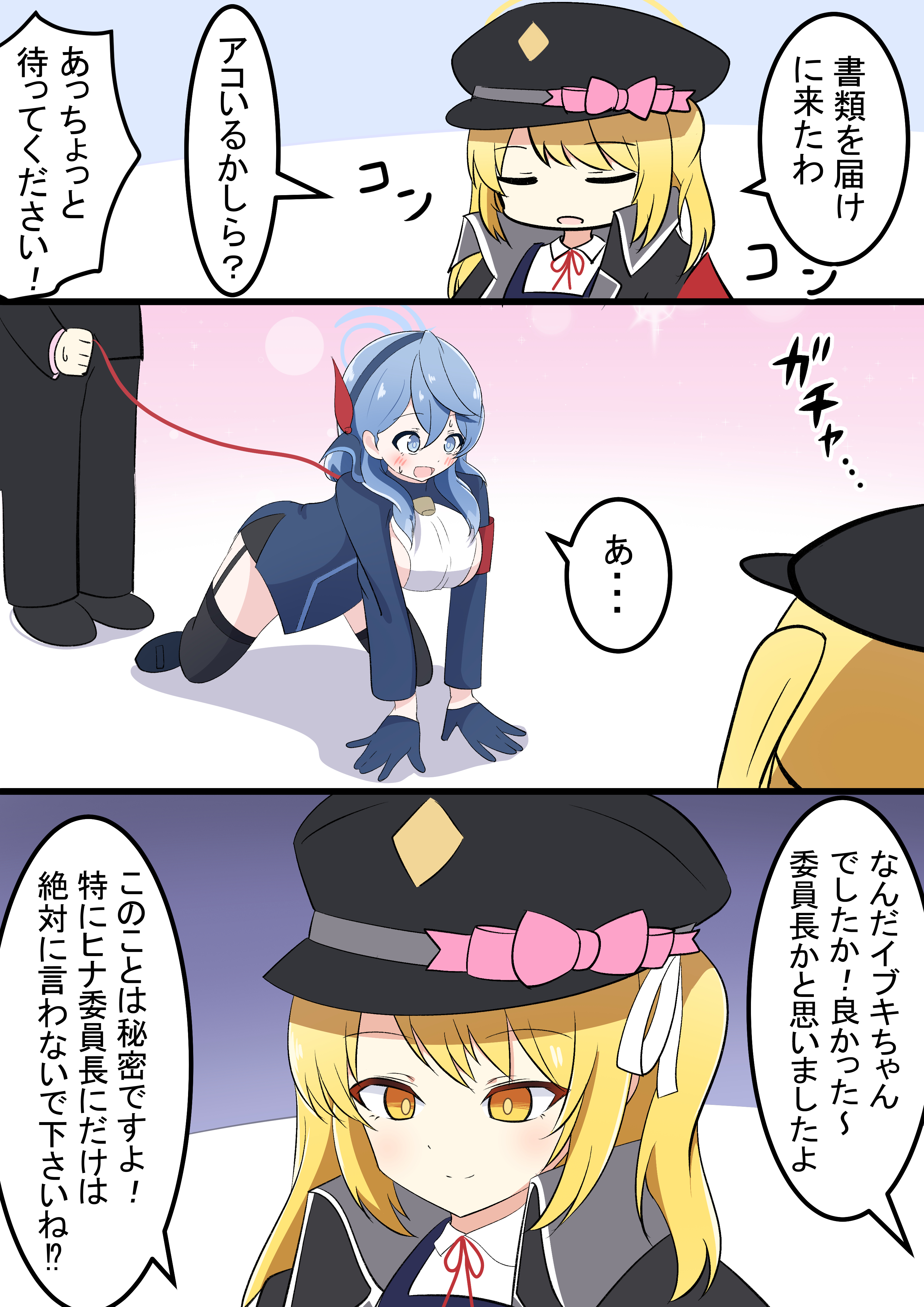 イブキと入れ替わったヒナ