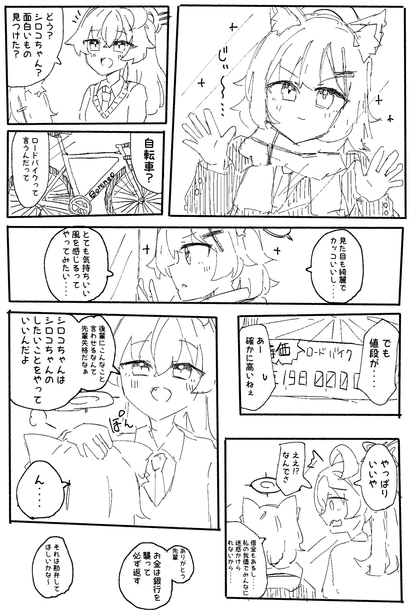 アビドス漫画まとめ2