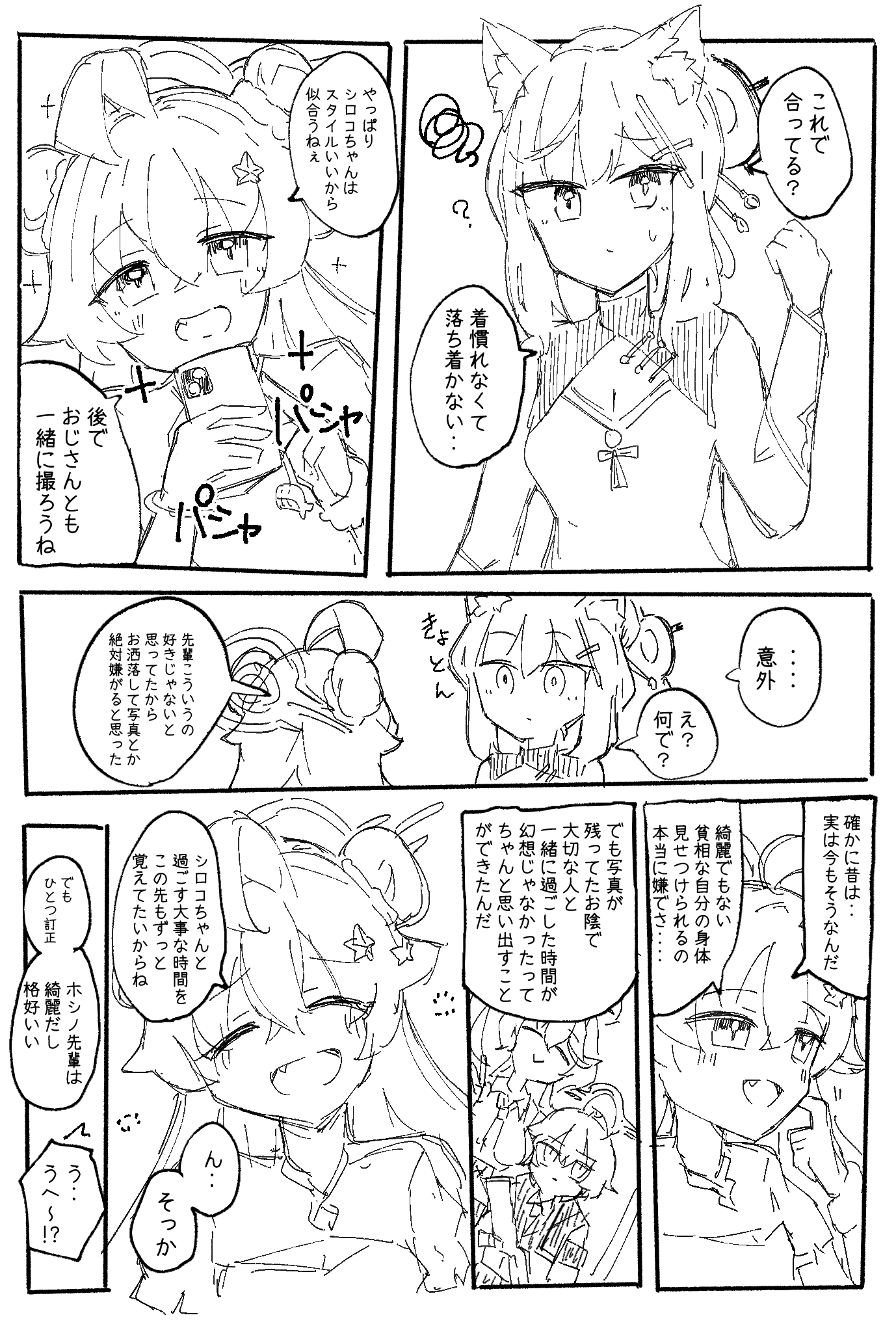 アビドス漫画まとめ2