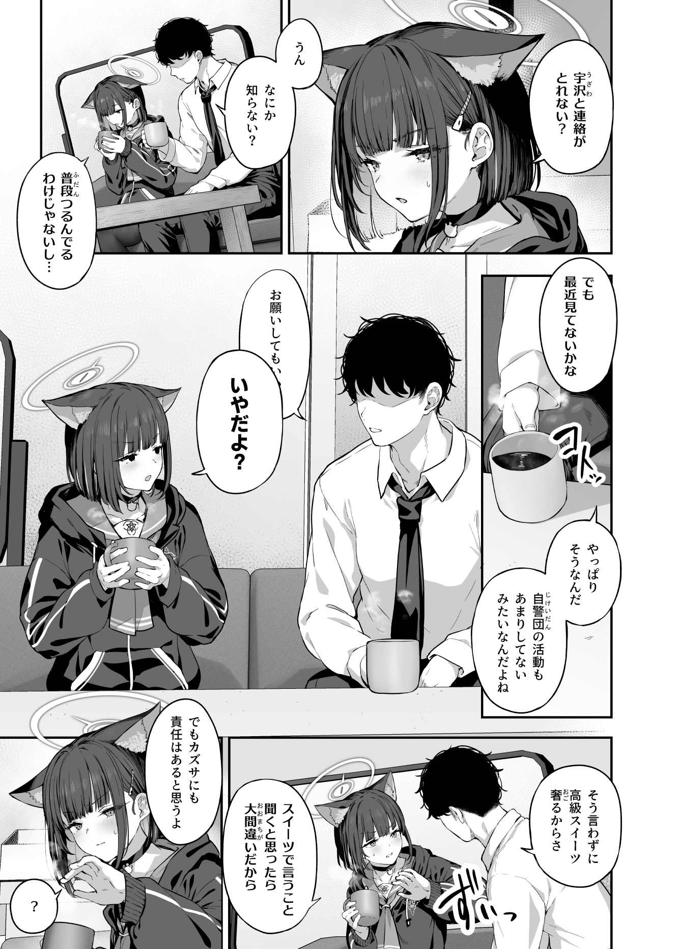 とことんやっちゃう杏山カズサ２　進捗１