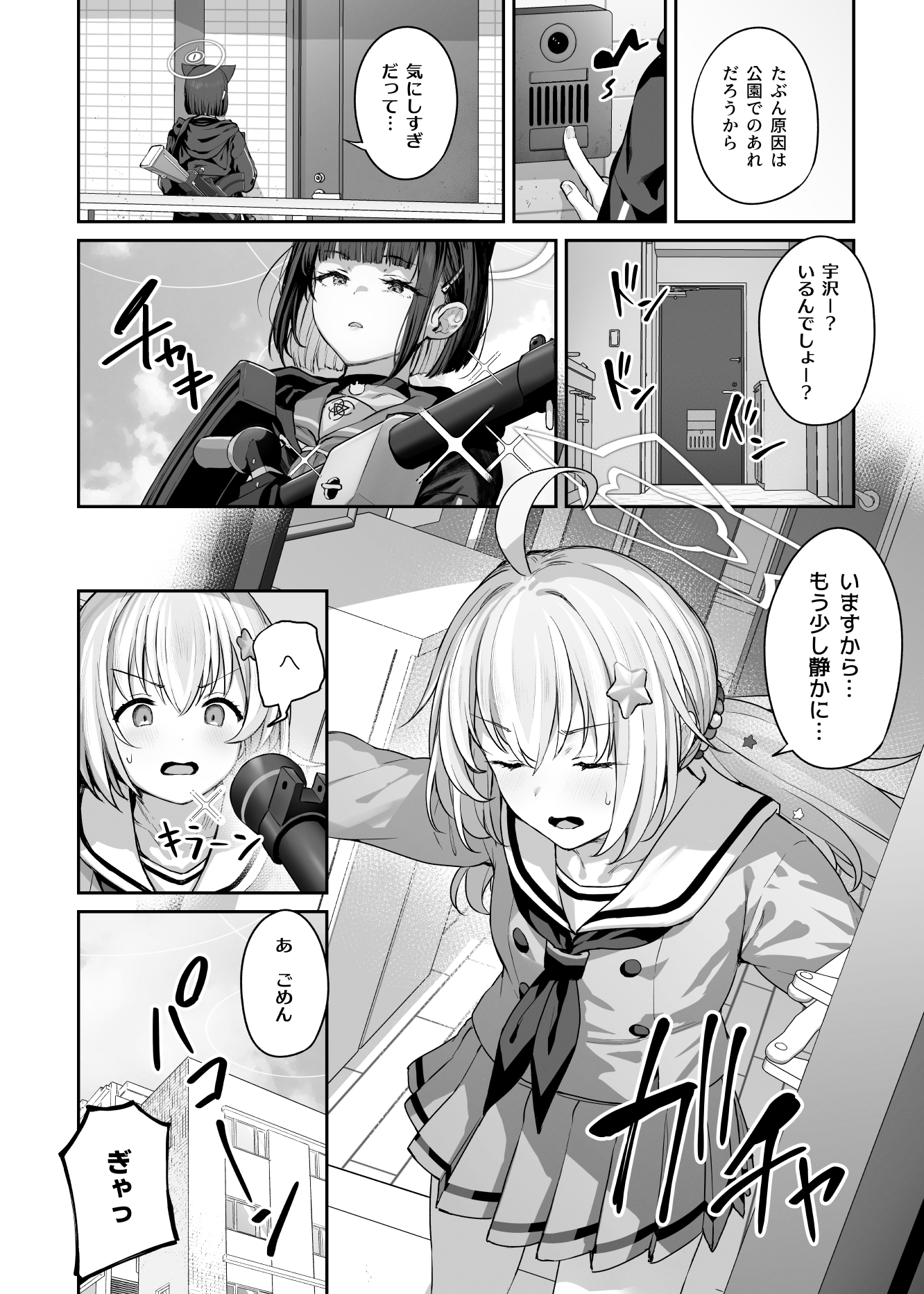 とことんやっちゃう杏山カズサ２　進捗１