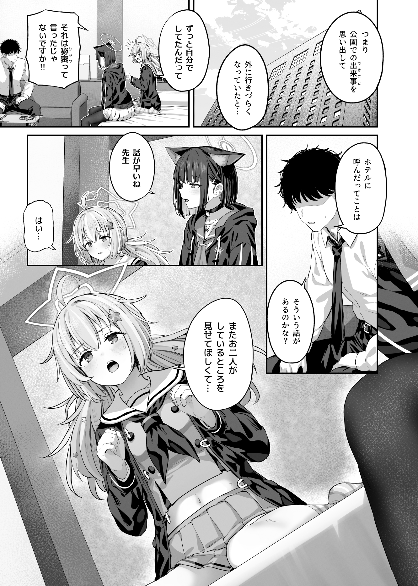 とことんやっちゃう杏山カズサ２　進捗１