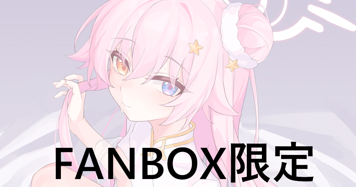ホシノ